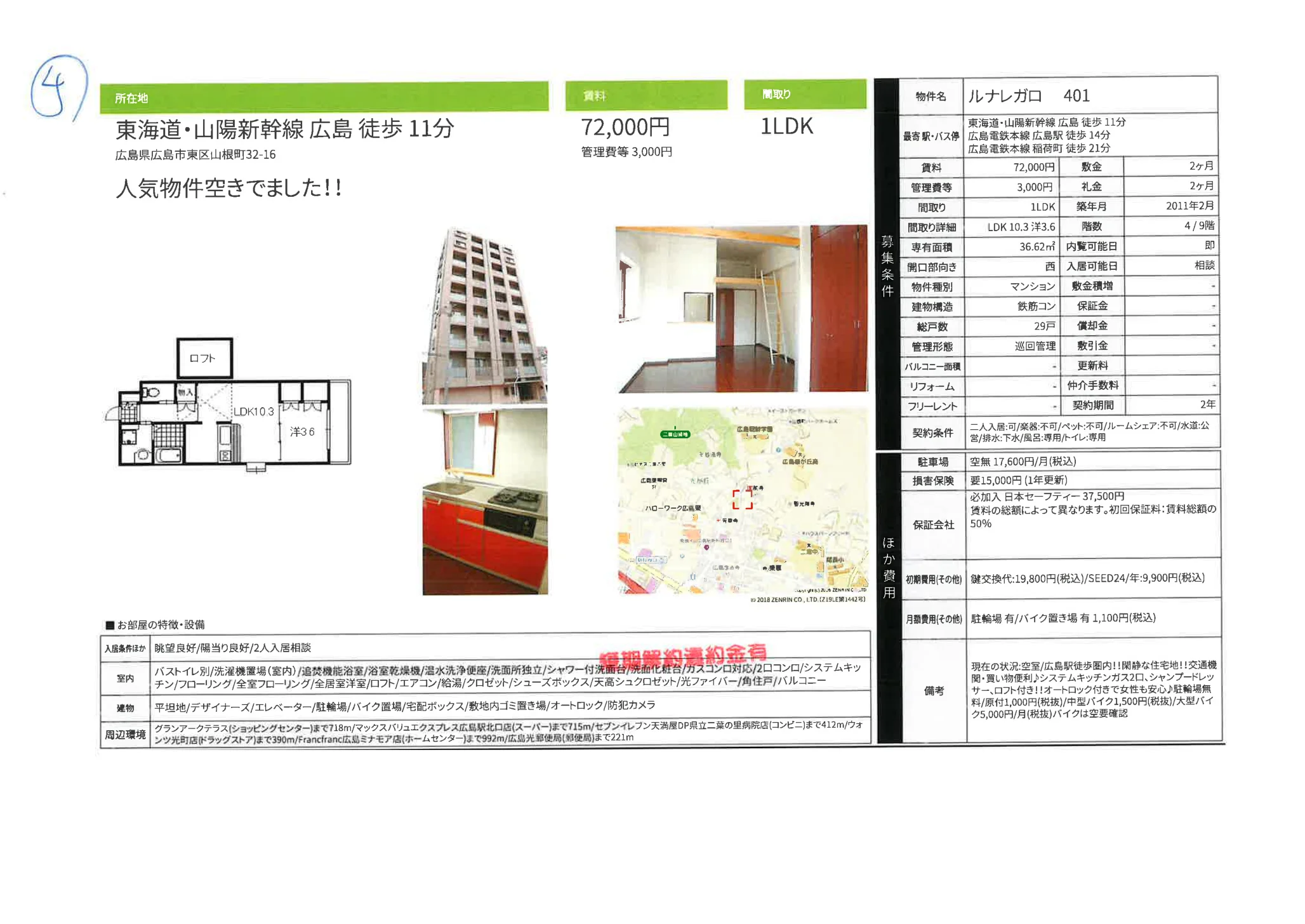 ルナレガロ 401 401号 0