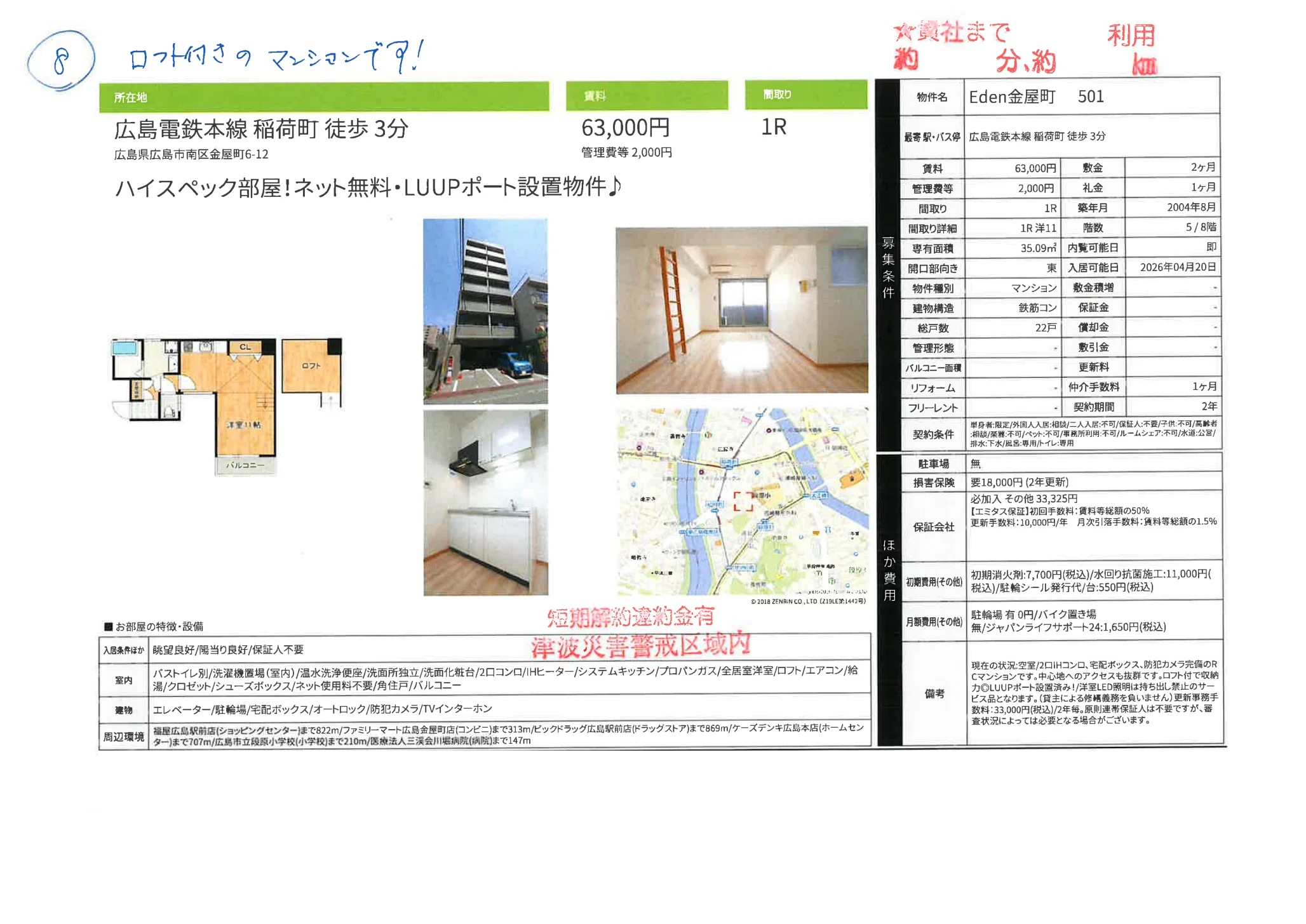 Eden金屋町 501号 0