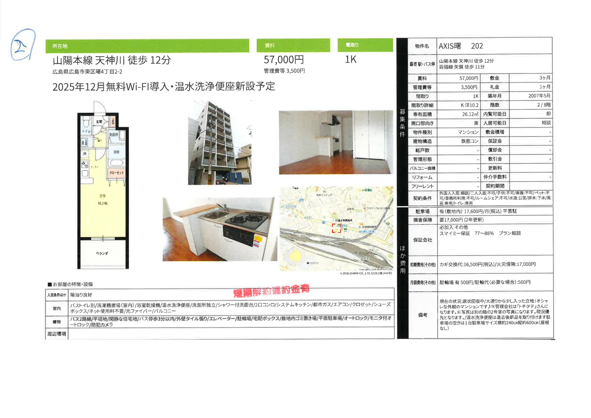 AXIS曙 202 202号 0