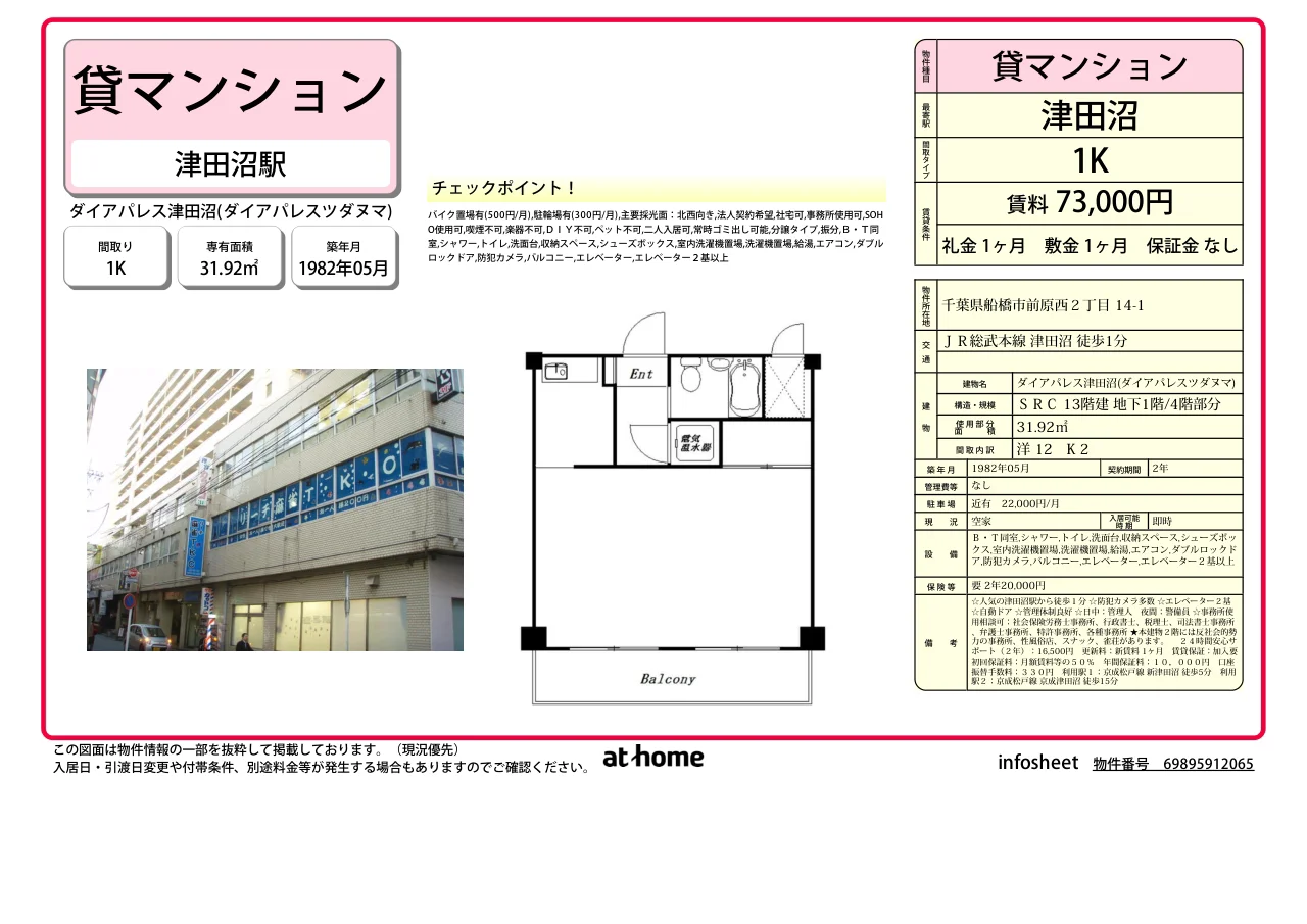 ダイアパレス津田沼 0