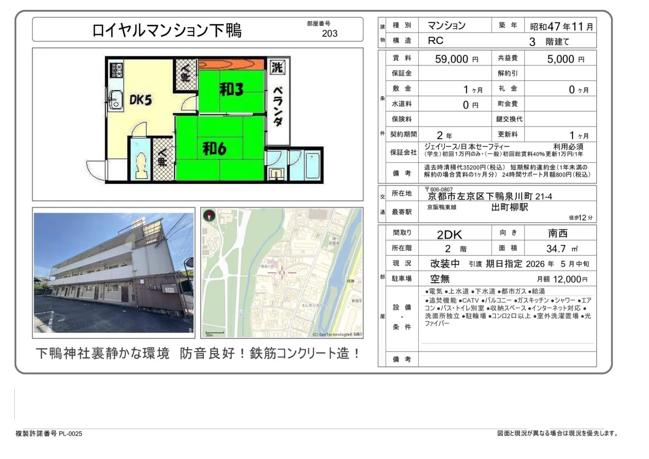 Well-Kept 2-Bedroom Condo in Shimogamo morigamaecho 10