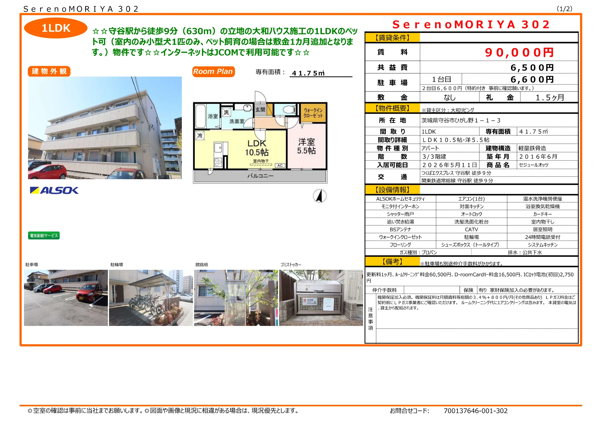 セジュールオッツ 302号 0