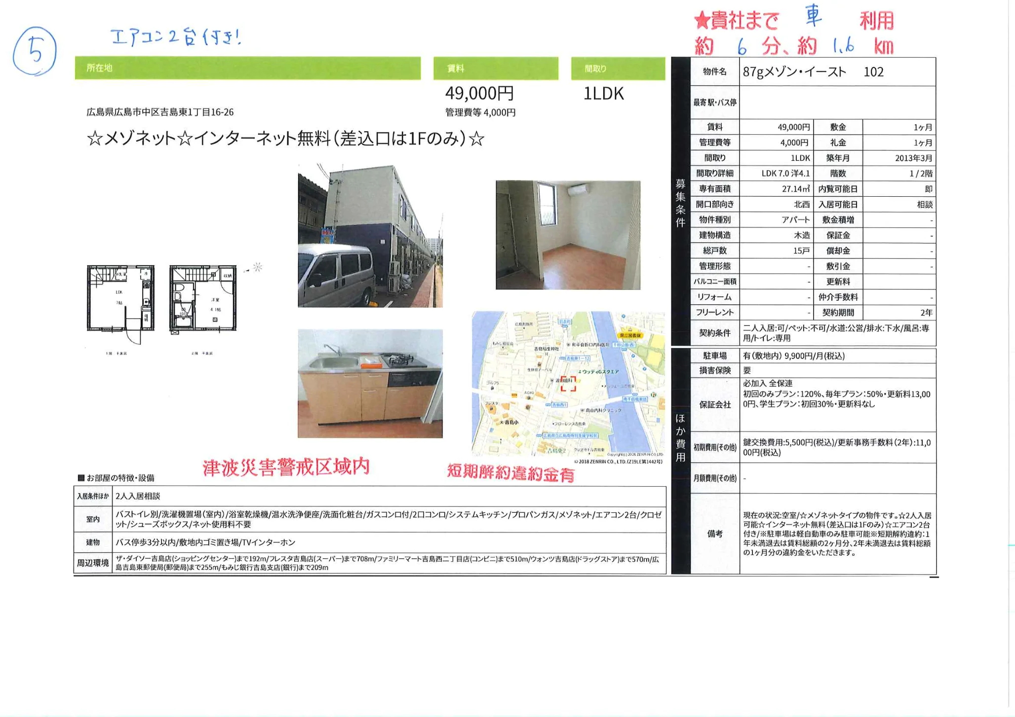 87gメゾン・イースト 102 0