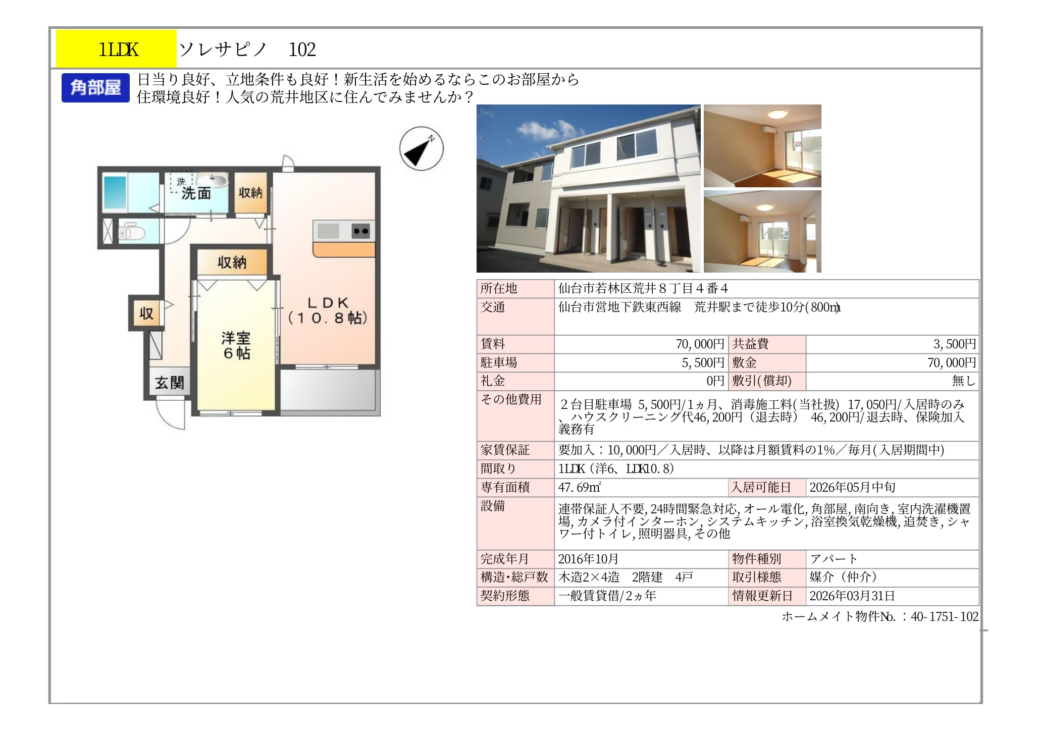 ソレサピノ 102 102号 0