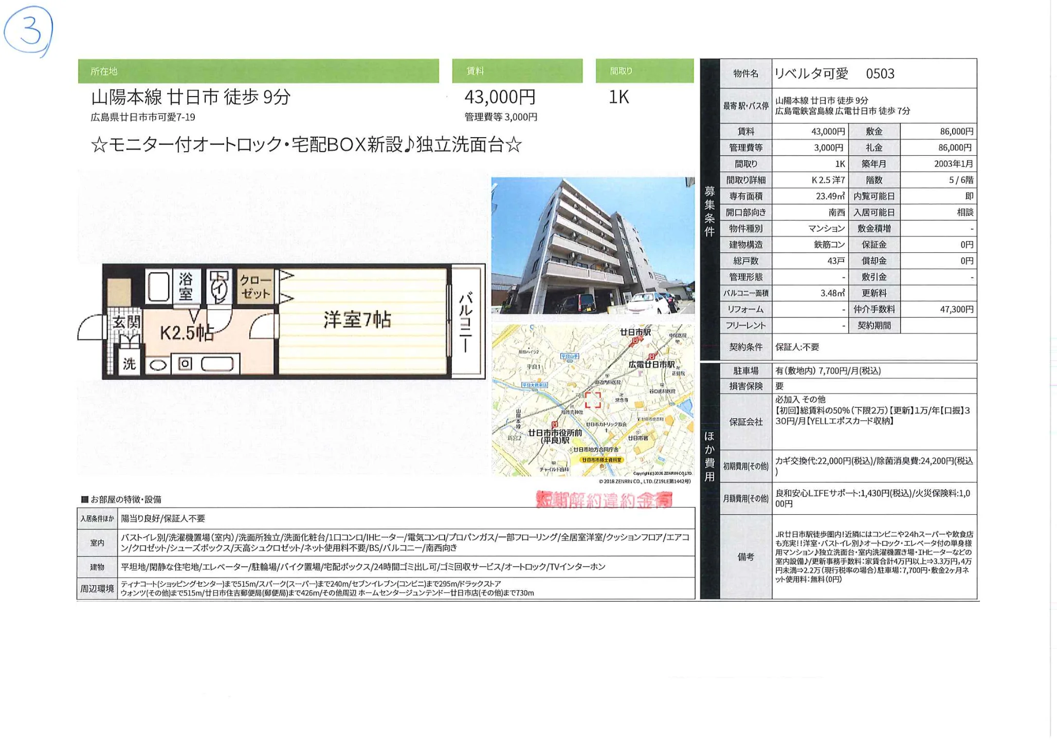 リベルタ可愛 0503 0