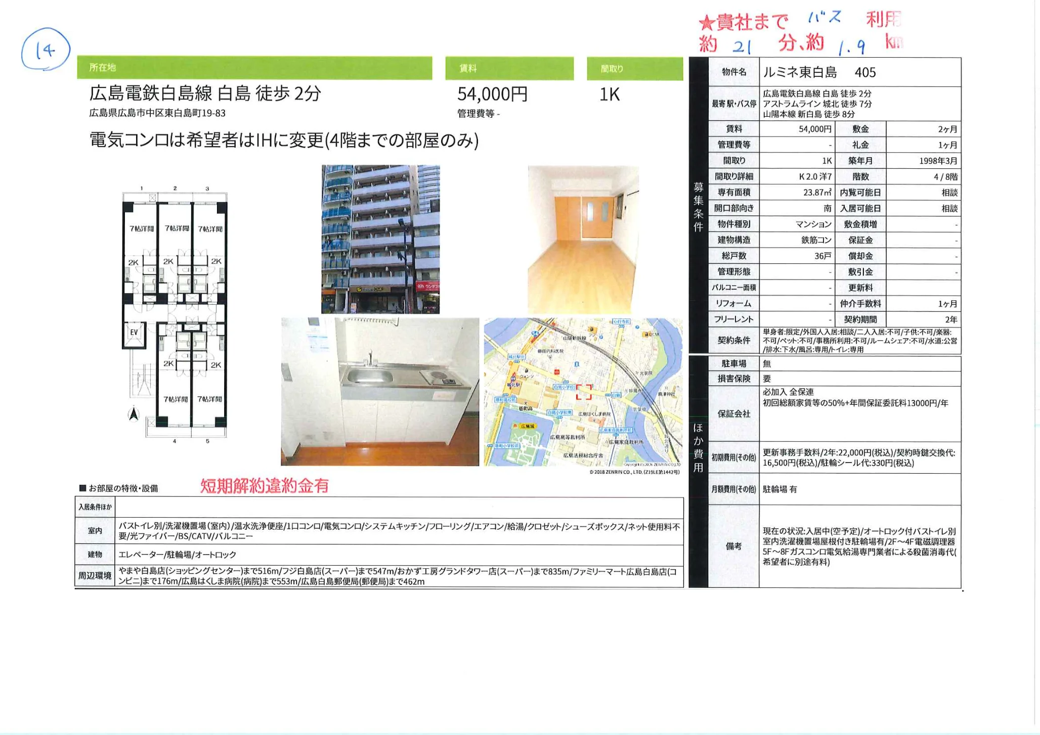 ルミネ東白島 405 405号 0