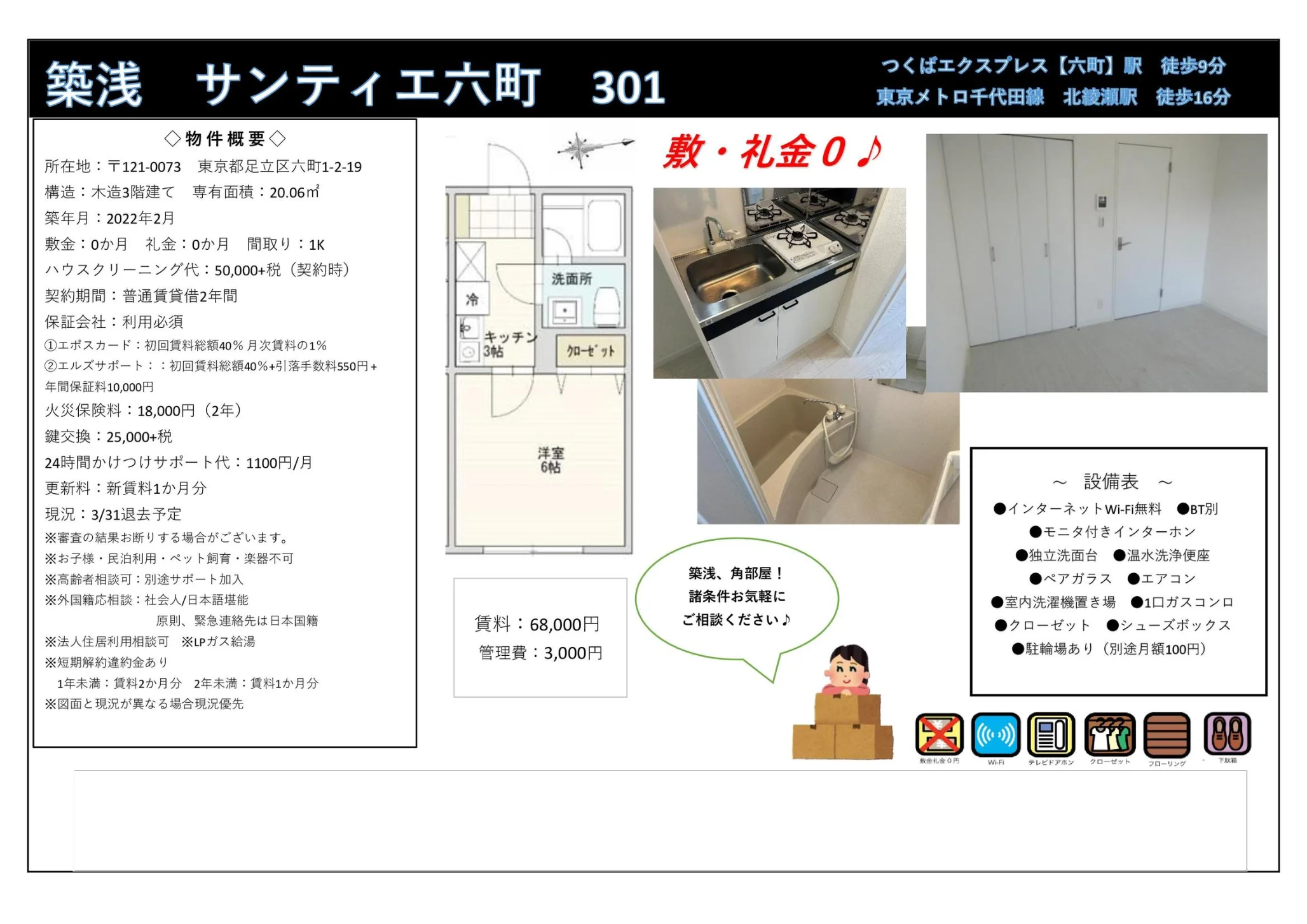 サンティエ六町 301 0