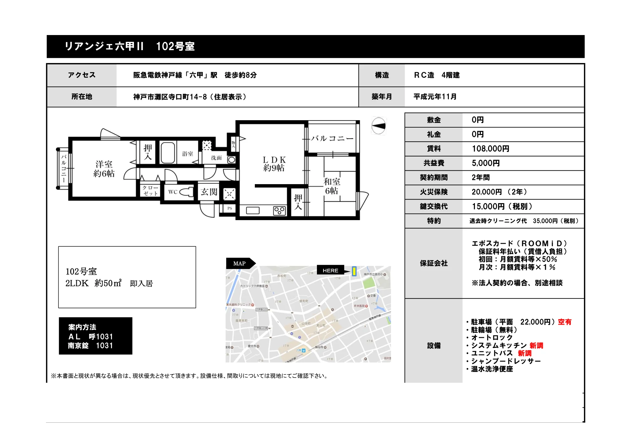 リアンジェ六甲I 102号 0