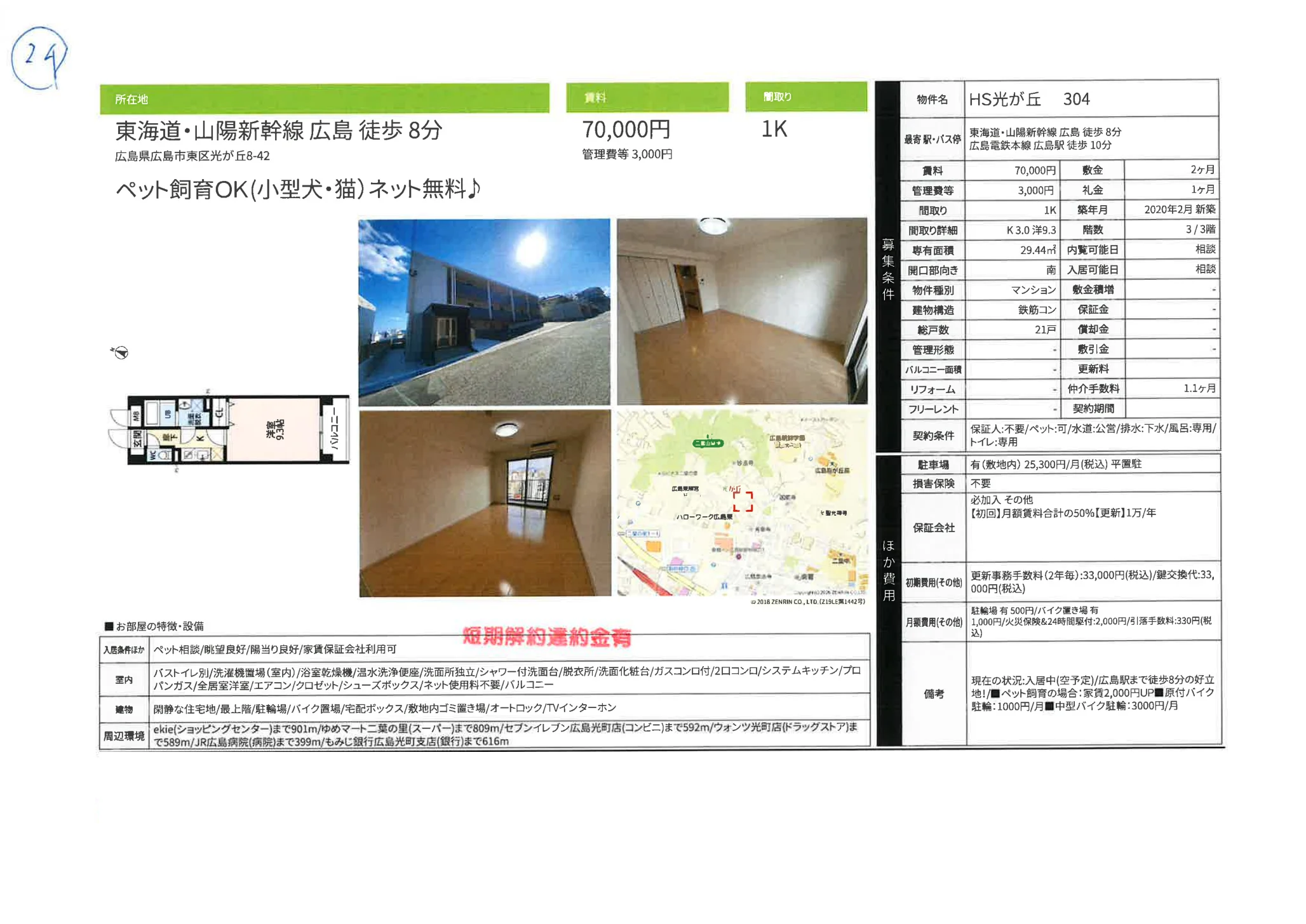 HS光が丘 304号 0