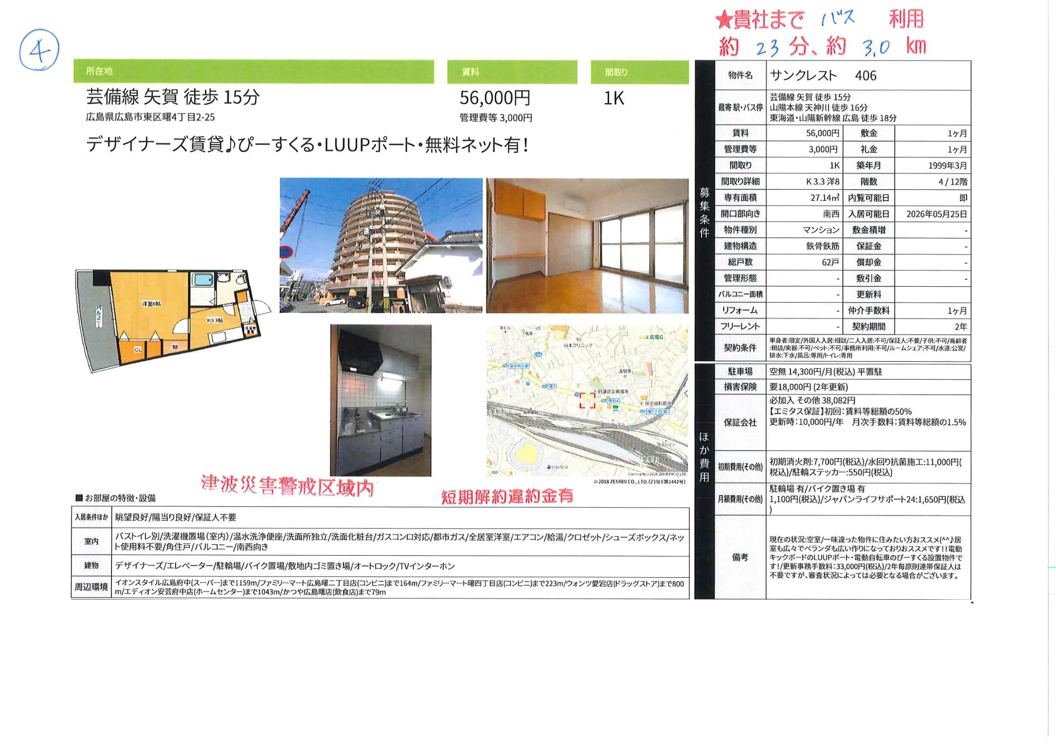 サンクレスト 406 406号 0