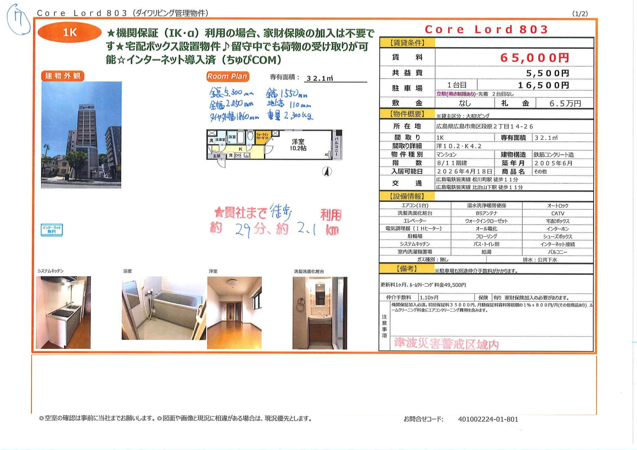 区段原2丁目14-26 803号 0
