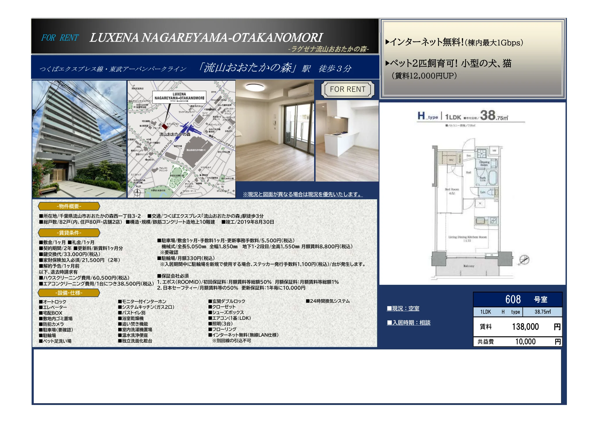 ラグゼナ流山おおたかの森 608号 0