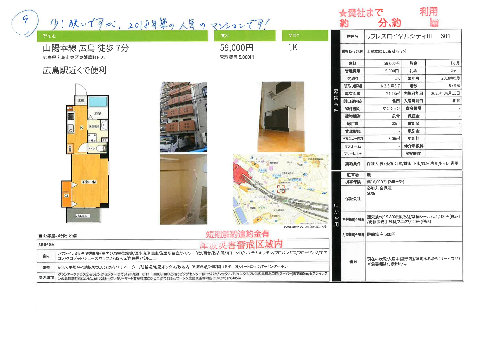 リフレスロイヤルシティIII 601号 0