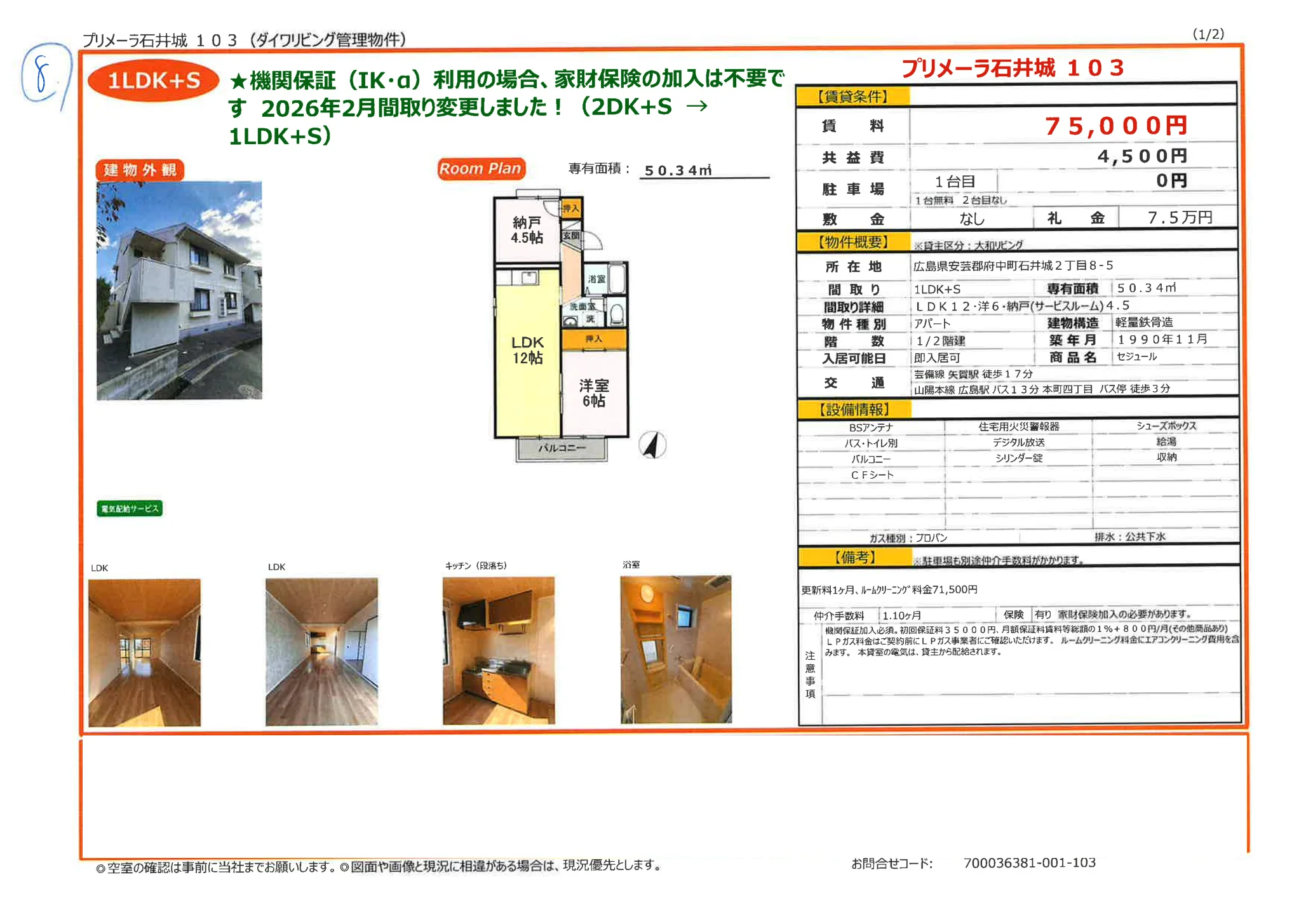 プリメーラ石井城 103 103 0
