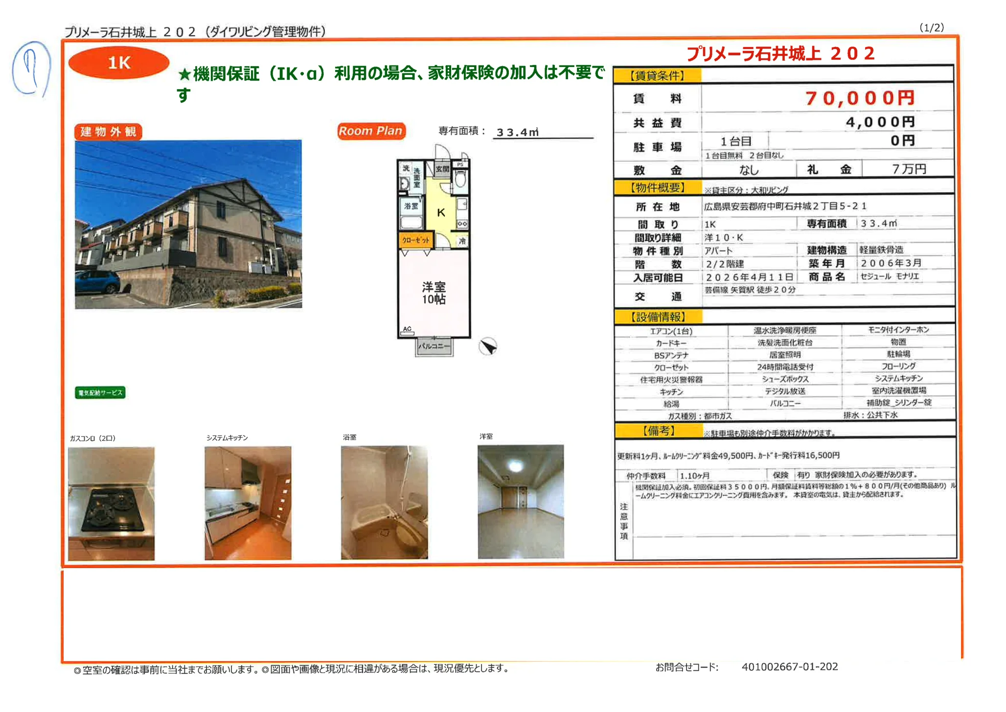 プリメーラ石井城上 202号 0