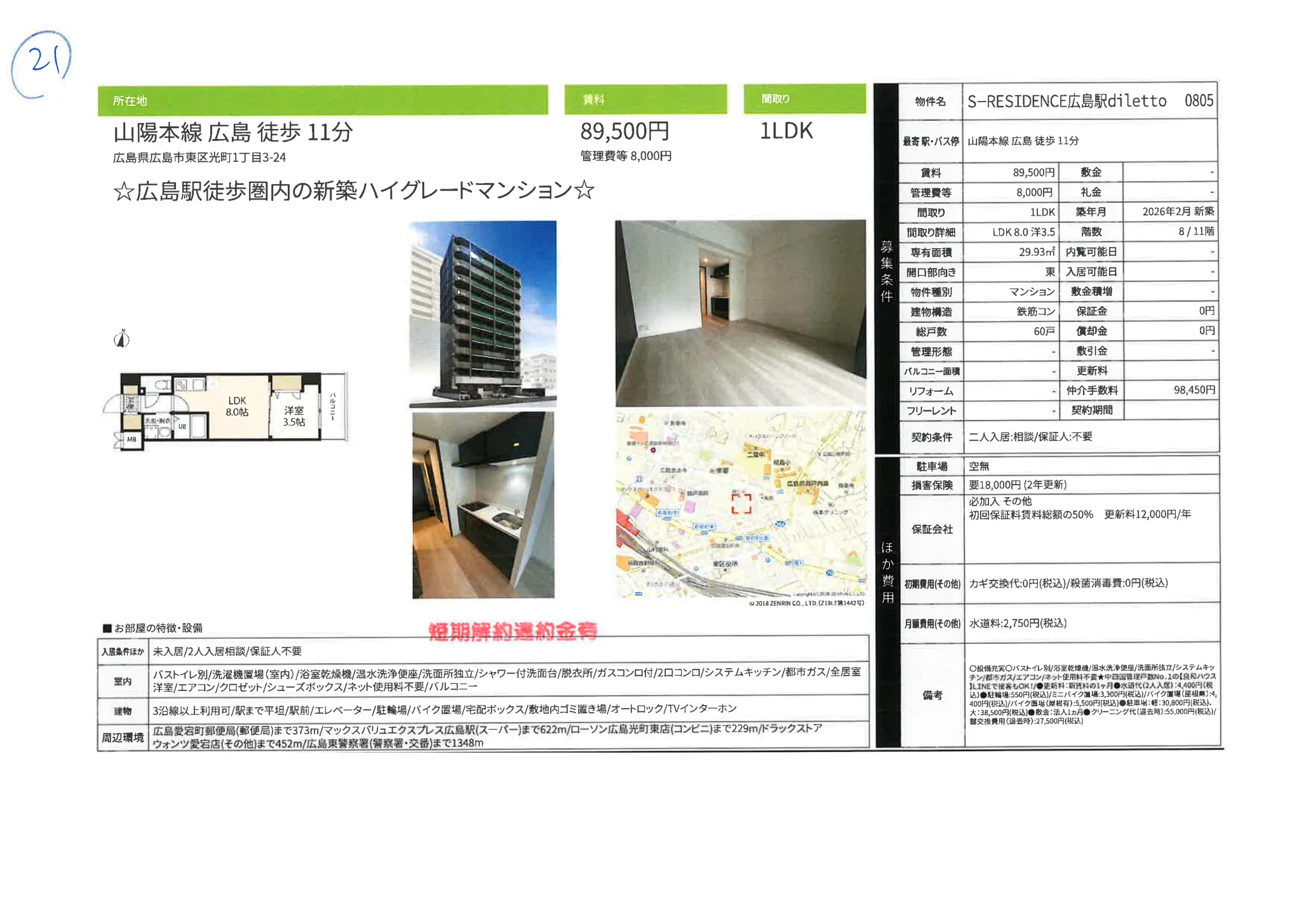 S-RESIDENCE広島駅diletto 0805 8号 0