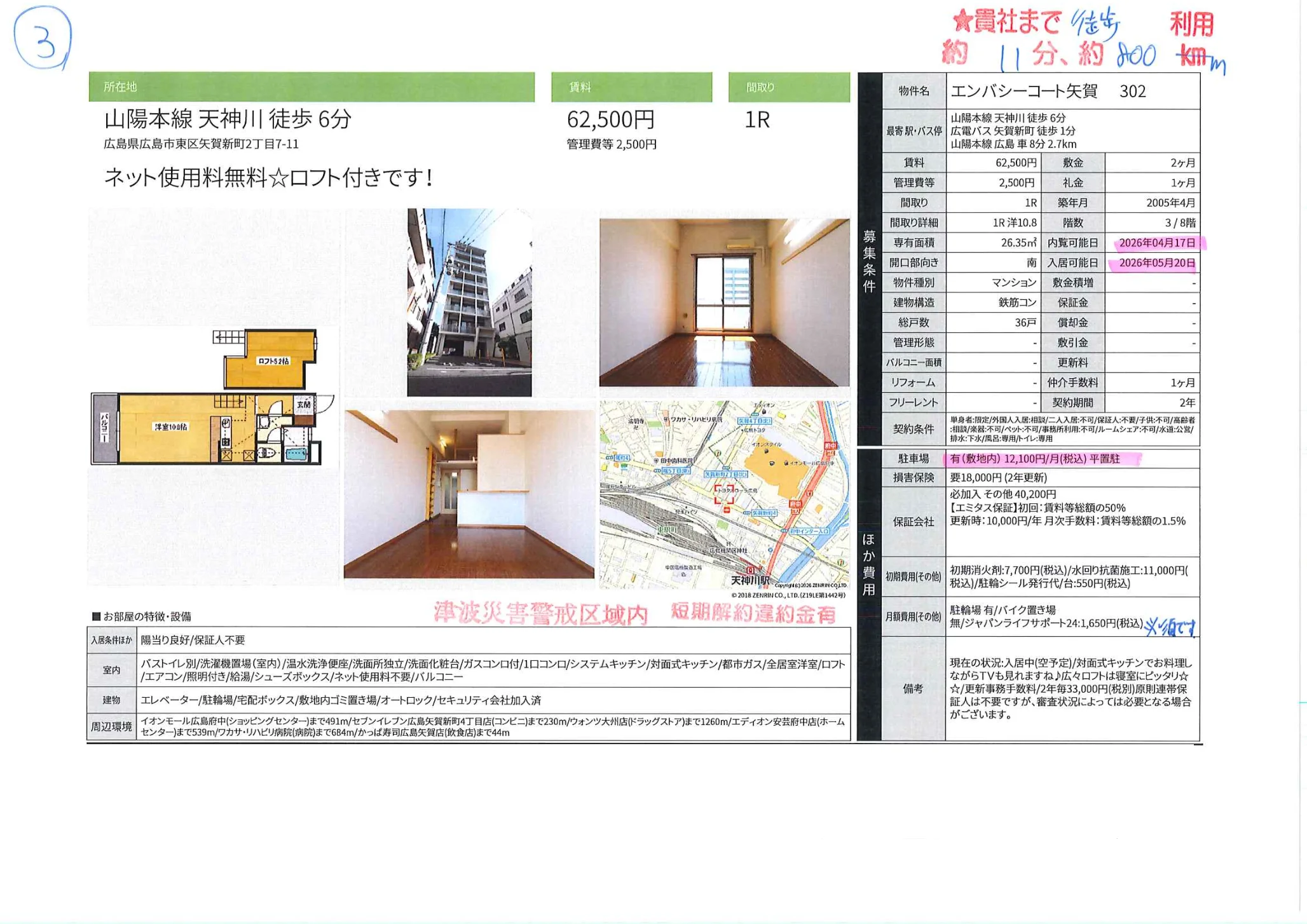 エンバシーコート矢賀 302 302号 0