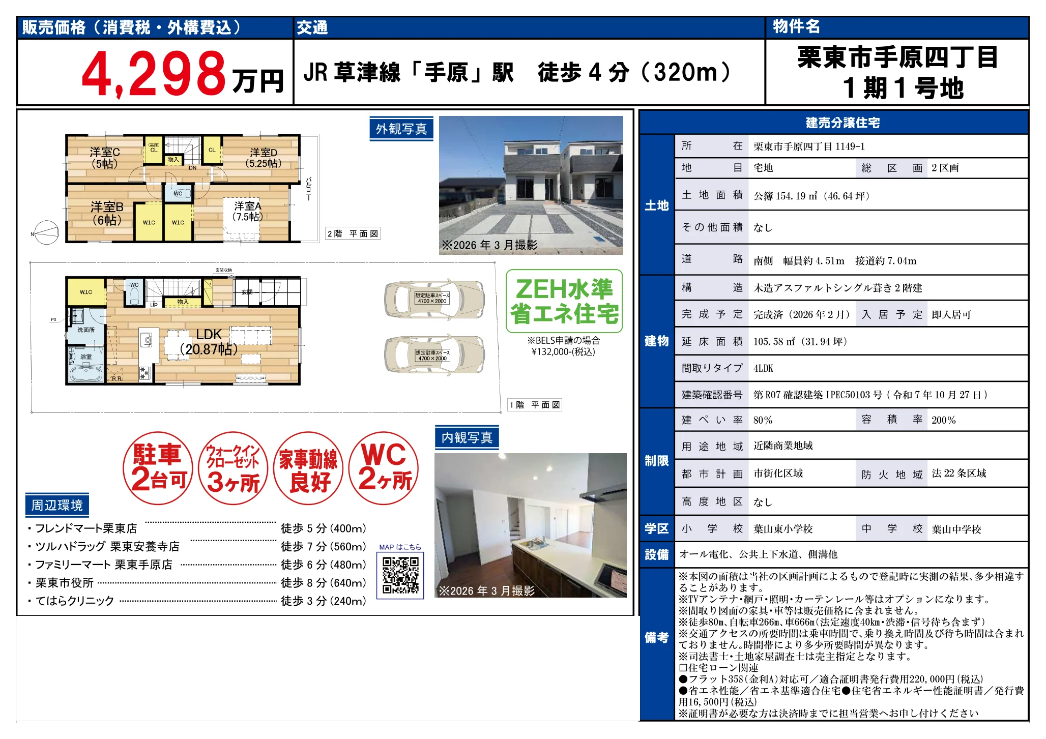 滋賀県栗東市手原４丁目１１４９－１（１期１号地） 新築戸建 0