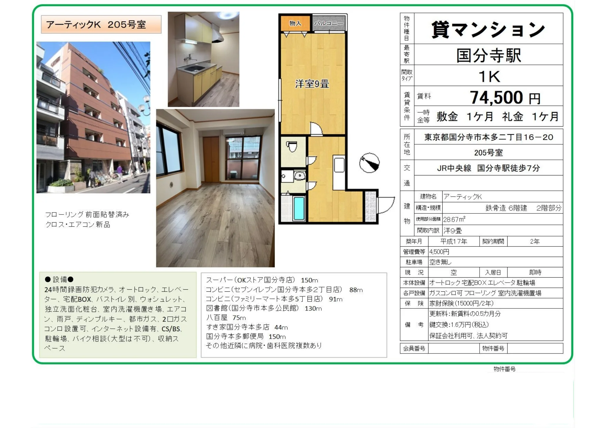 アーティックK 205号 0