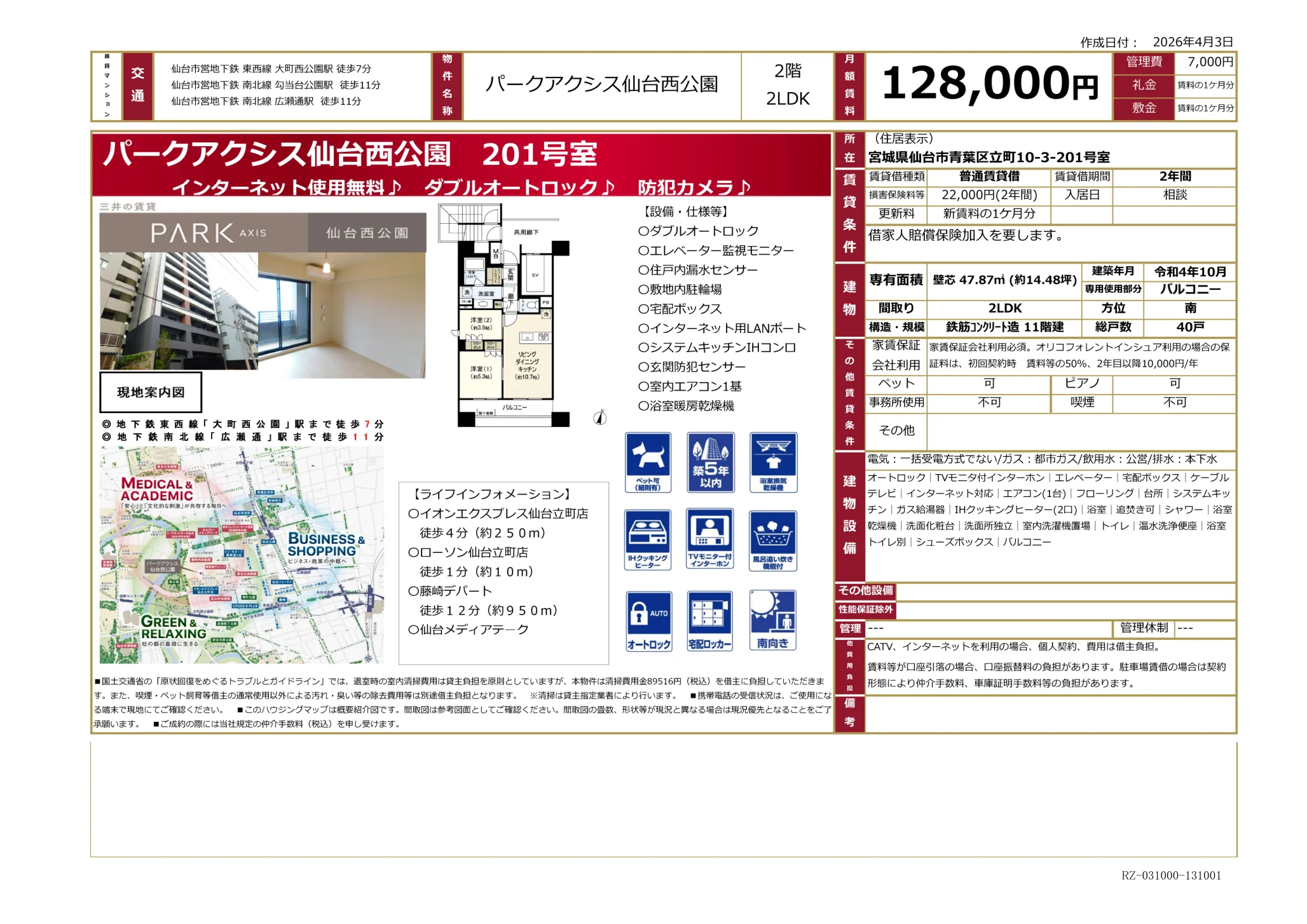 パークアクシス仙台西公園 201号室 0