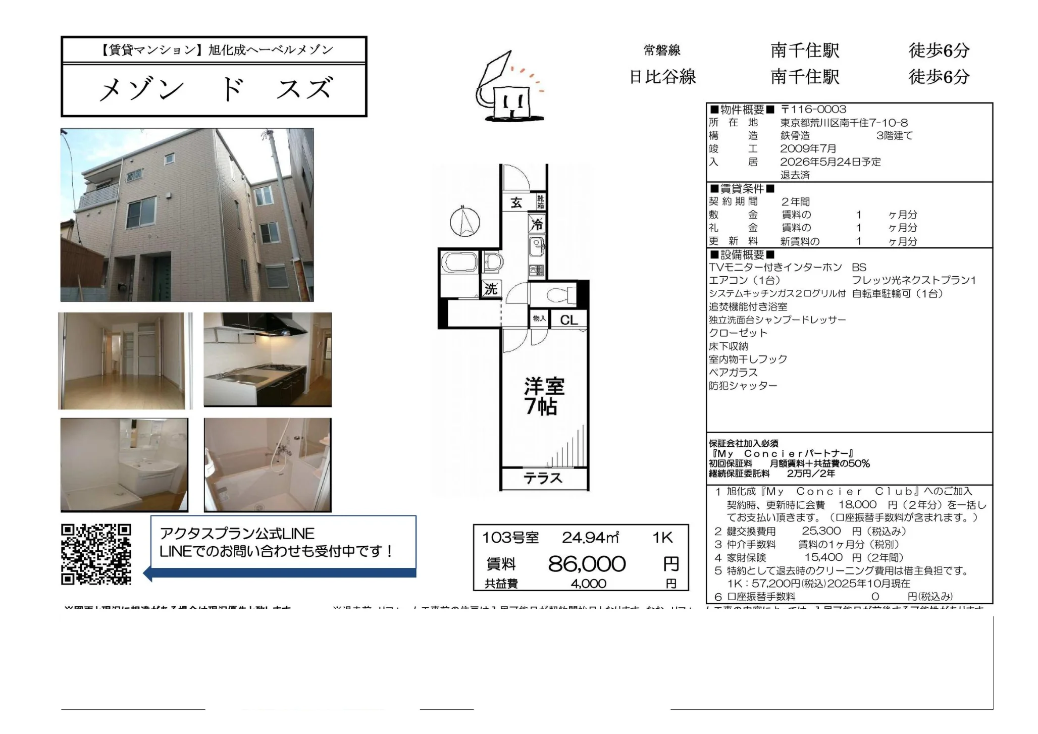 旭化成ヘーベルメゾン メゾンドスズ 103号 0