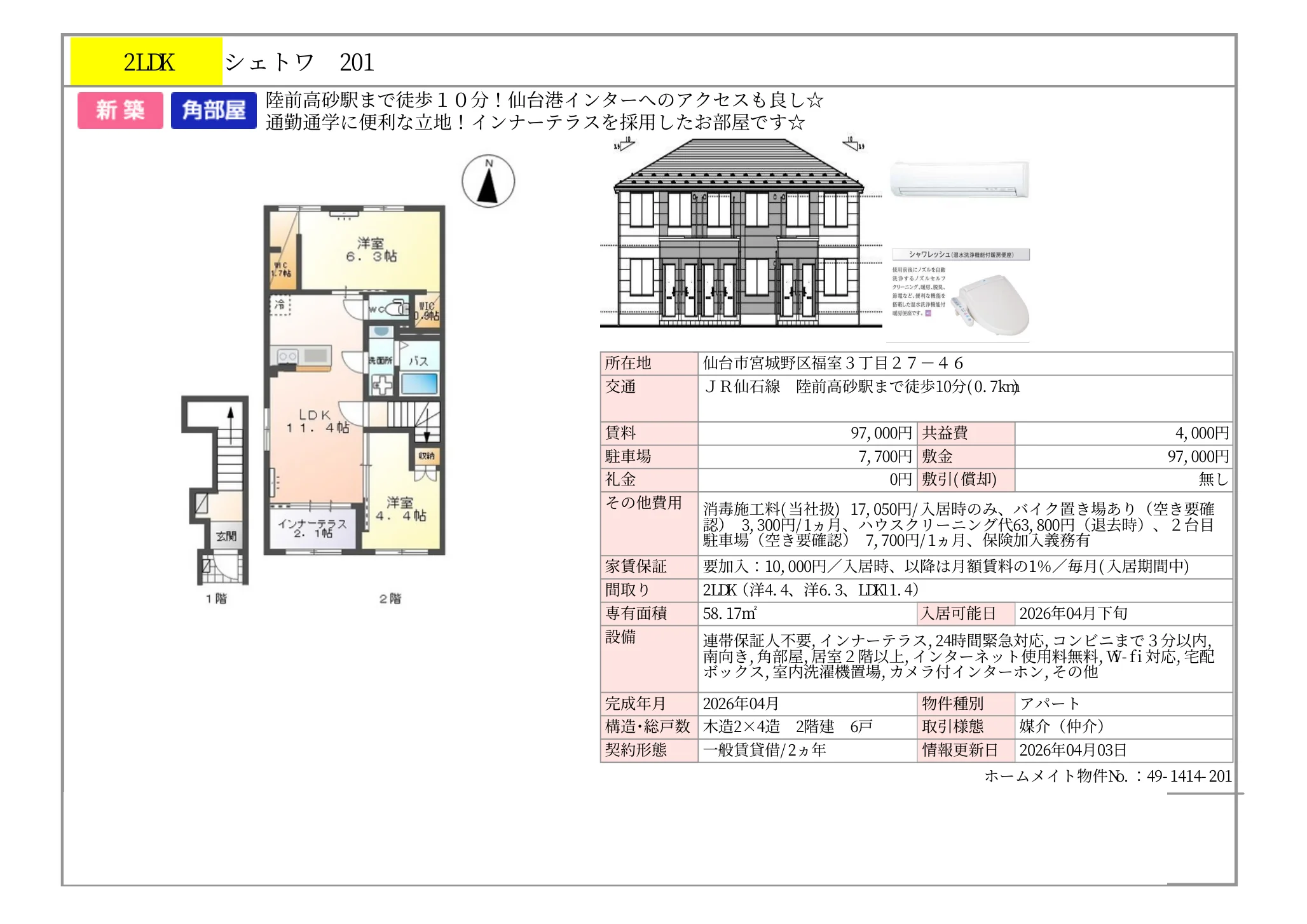 シェトワ 201 201号 0