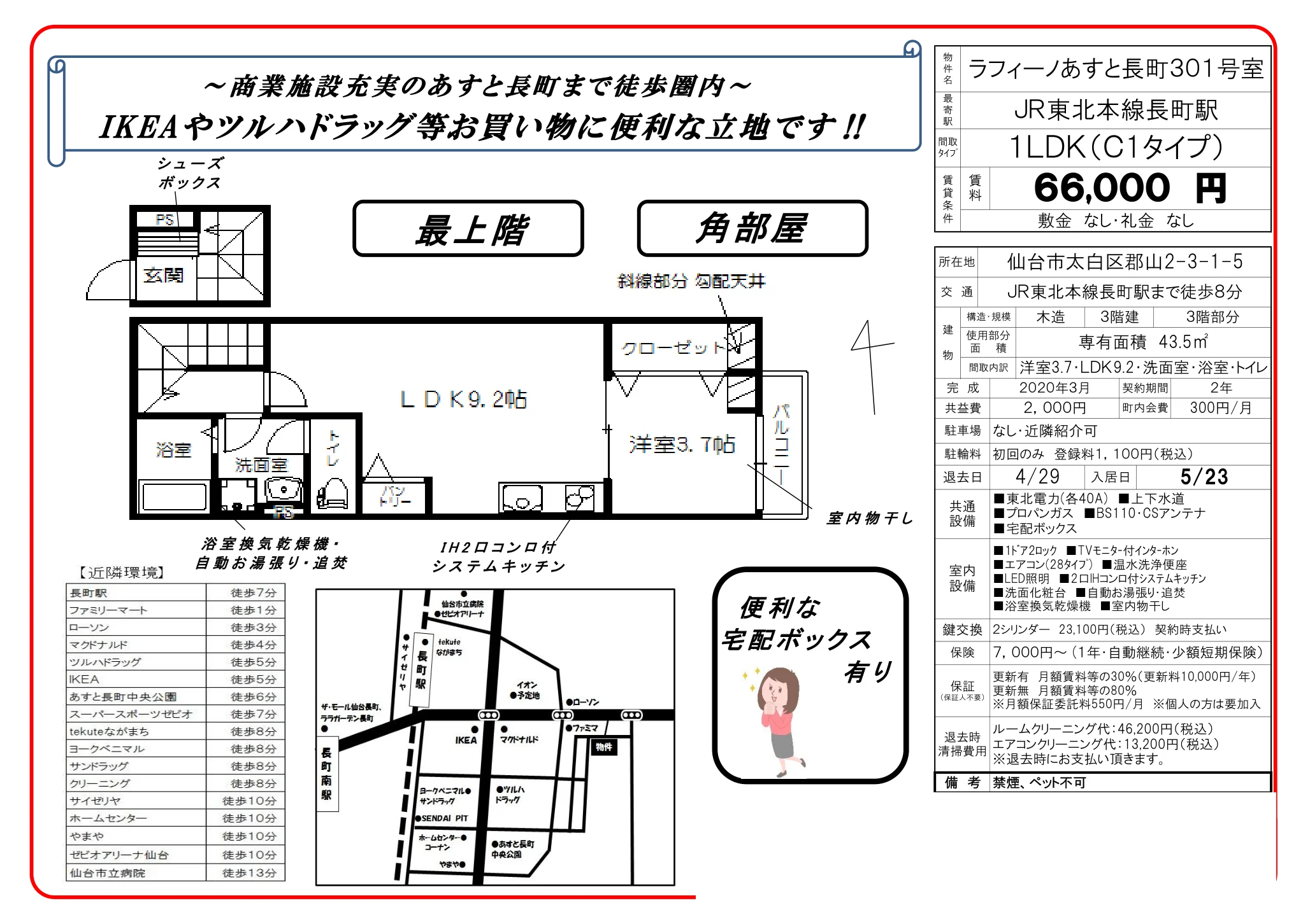 ラフィーノあすと長町 301号 0
