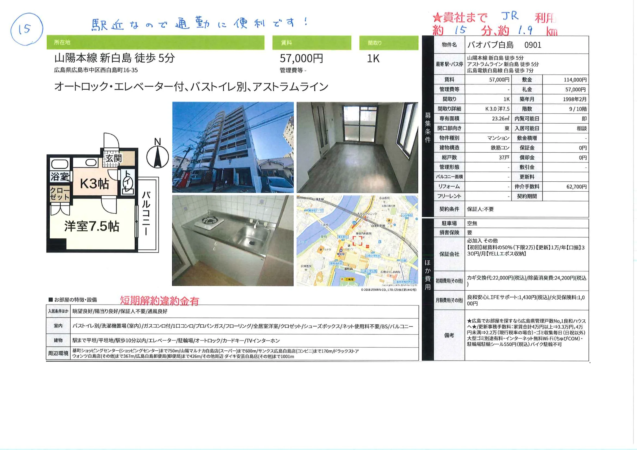 バオバブ白島 901号 0