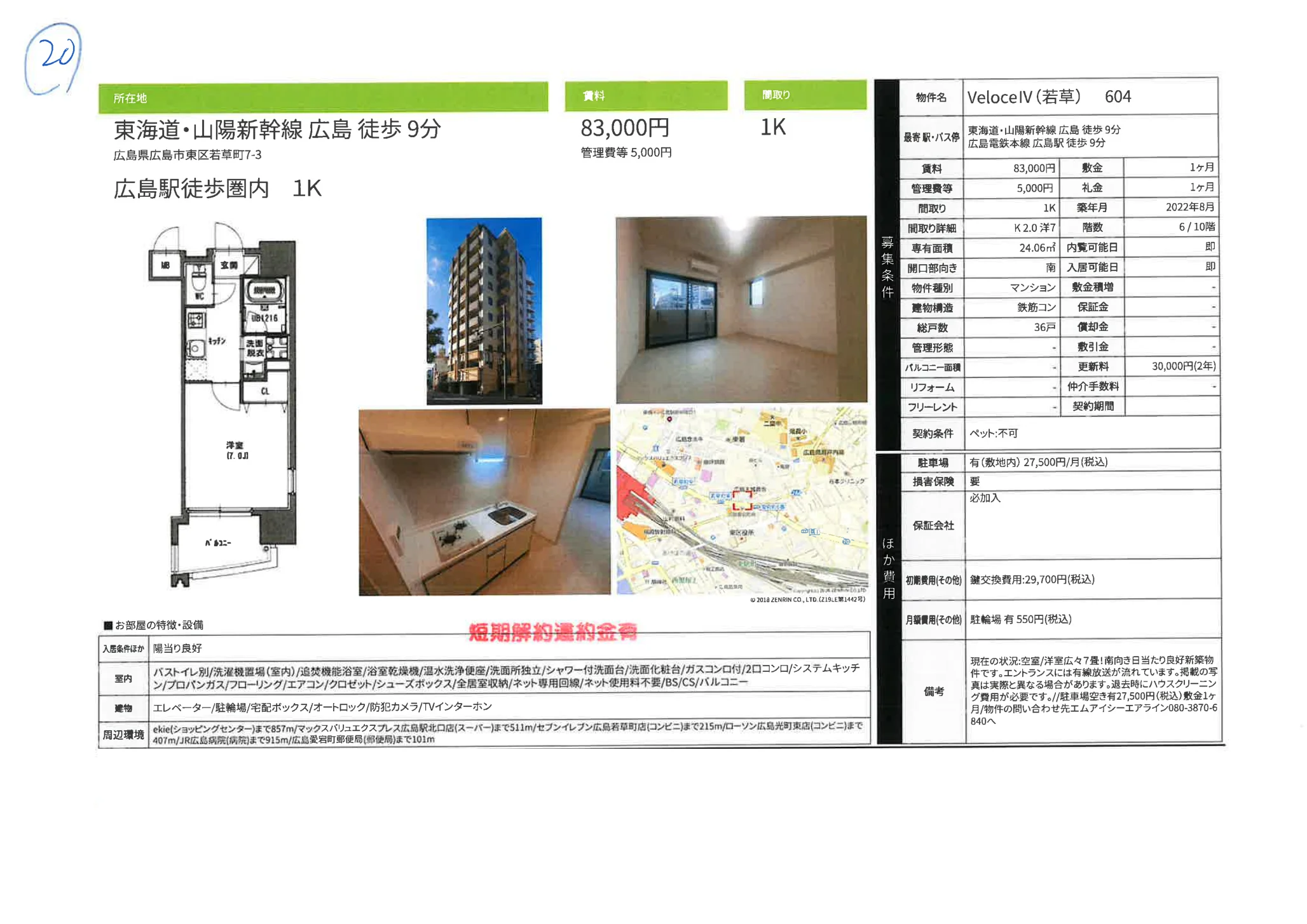 VeloceIV (若草) 604 604号 0