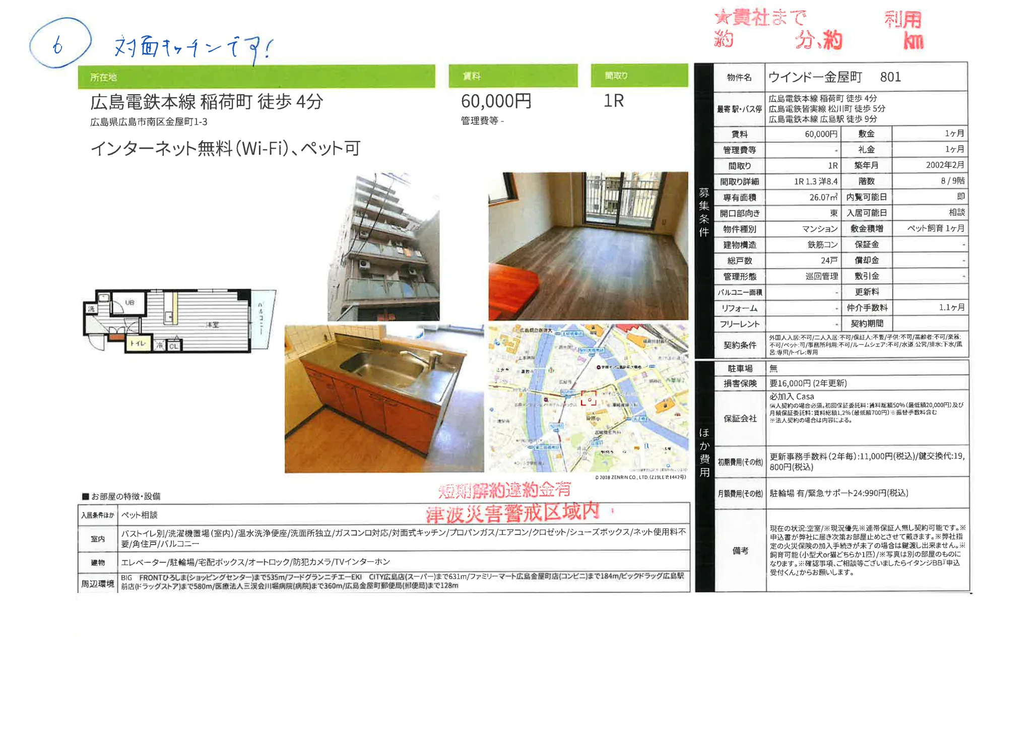 ウインドー金屋町 801号 0