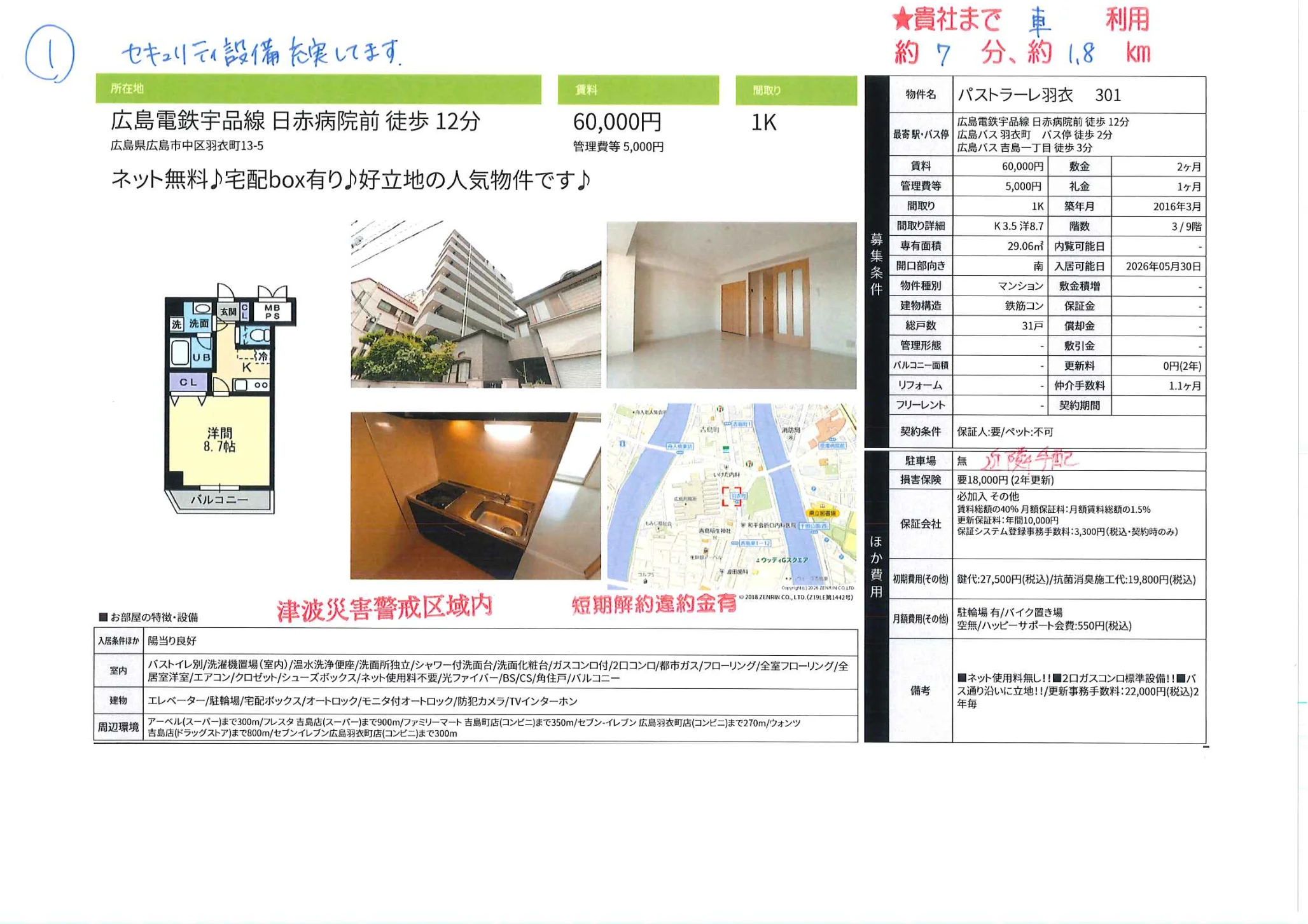 パストラーレ羽衣　301号 0
