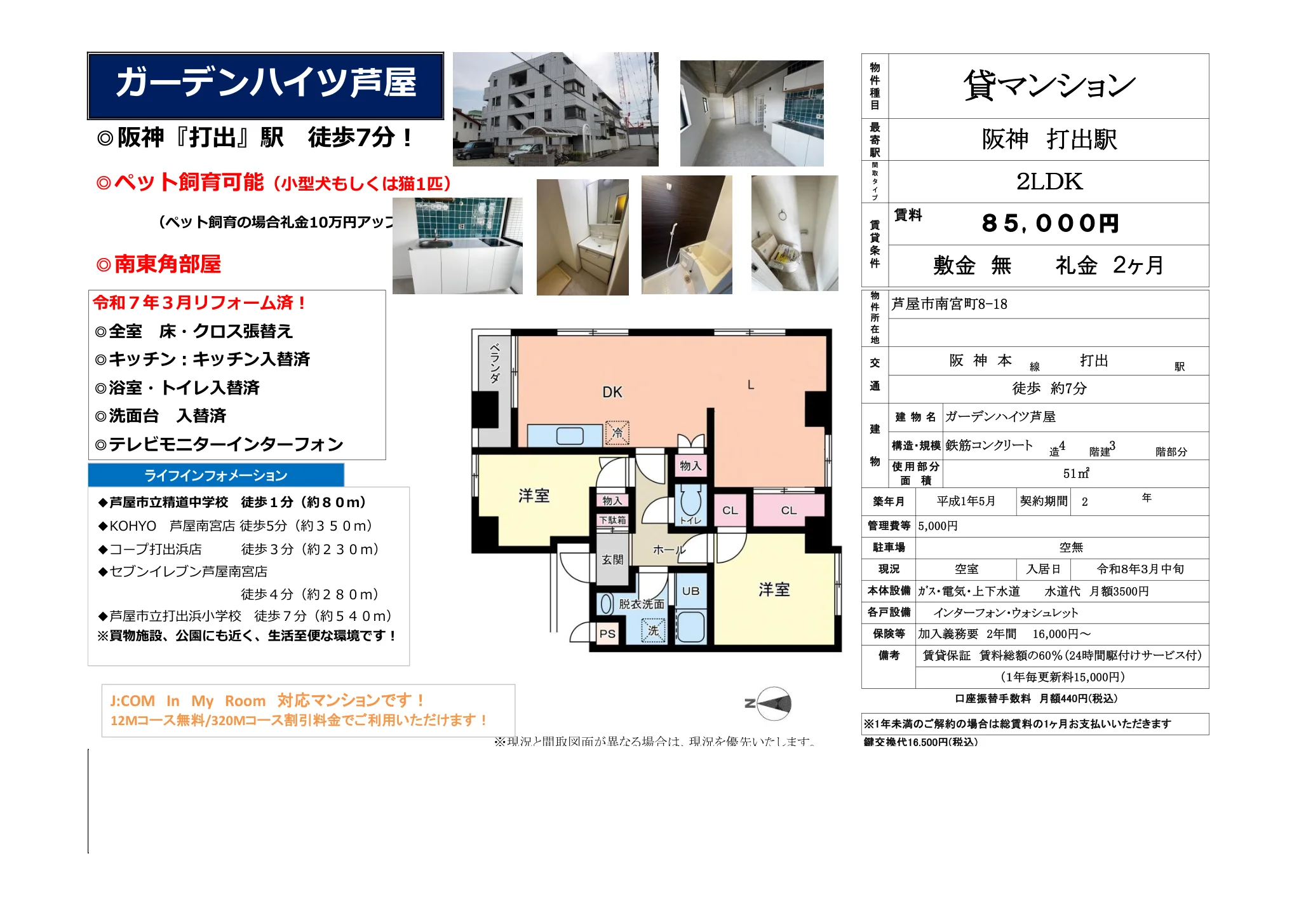 ガーデンハイツ芦屋 0