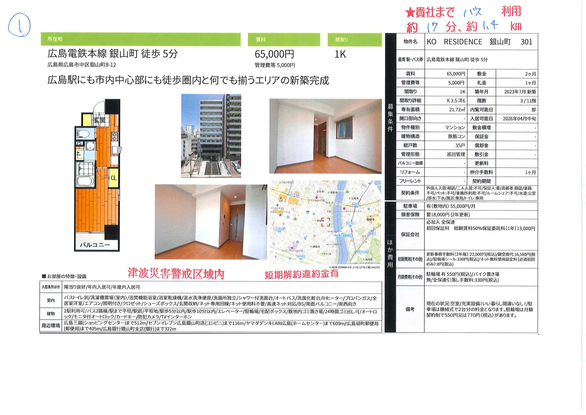 KO RESIDENCE 銀山町 301 301号 0