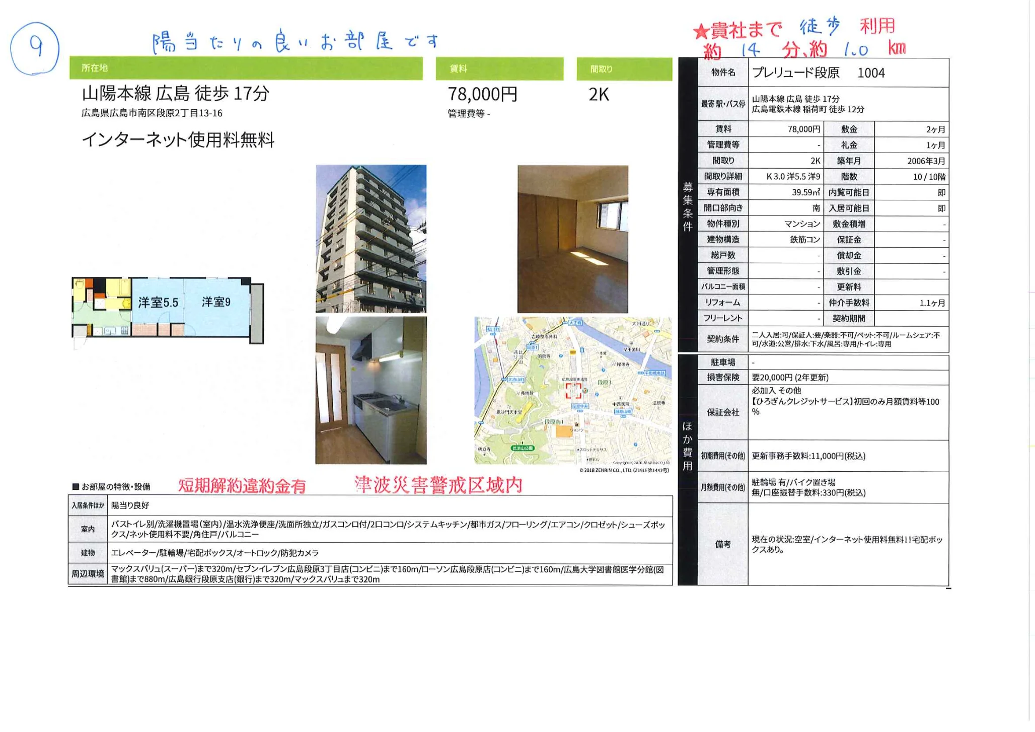 プレリュード段原 1004 0