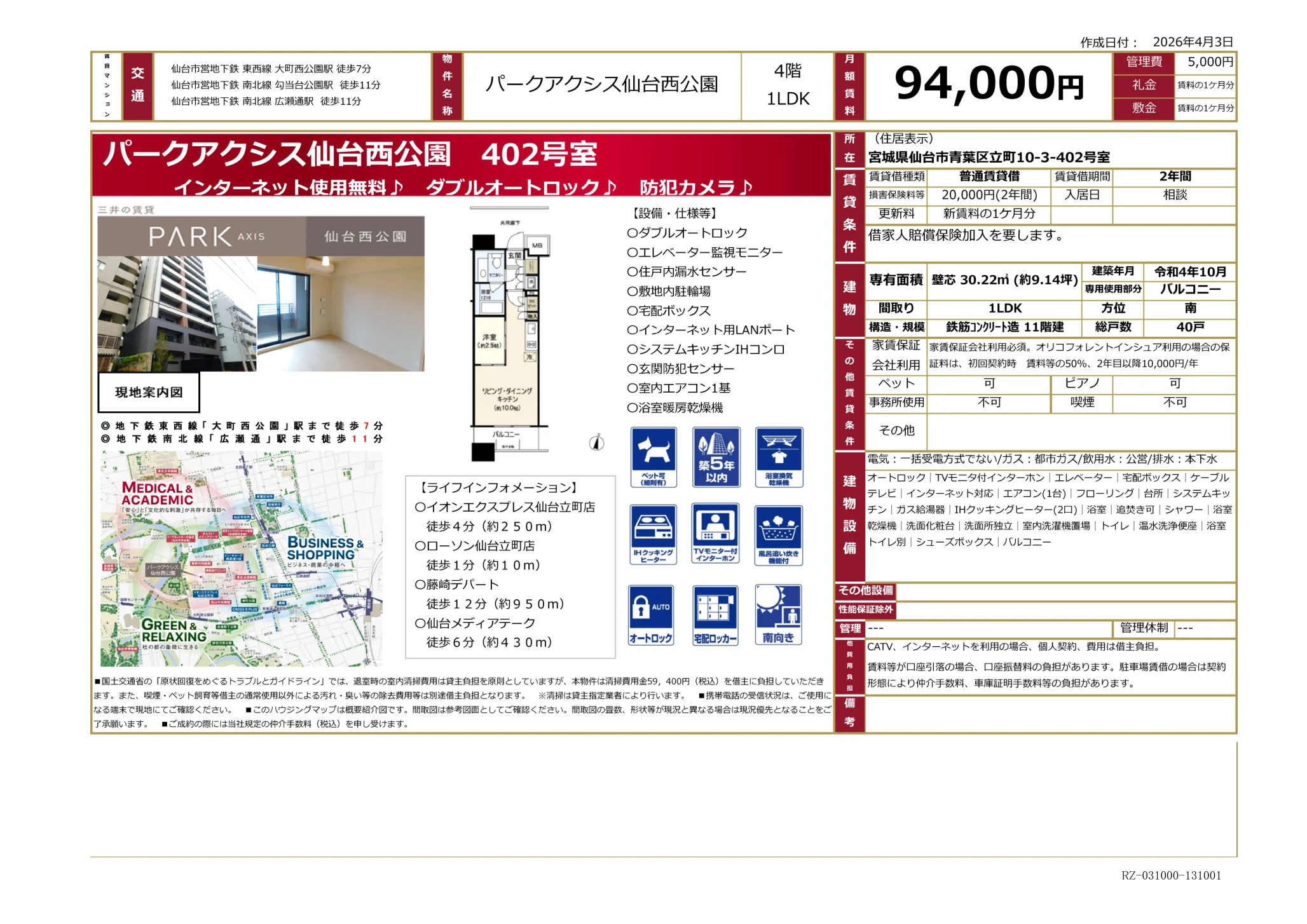 パークアクシス仙台西公園 402号 0