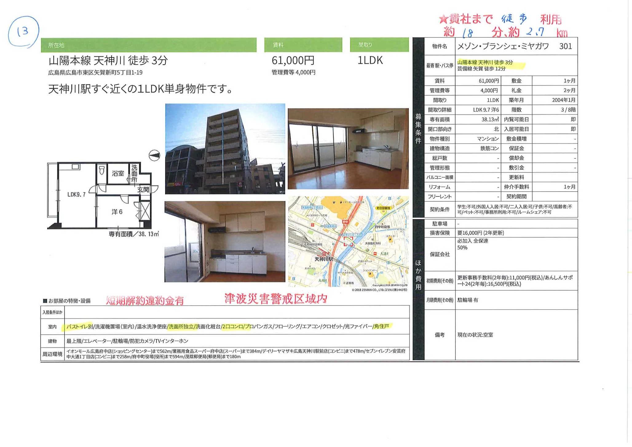 メゾン・ブランシェ・ミヤガワ 0