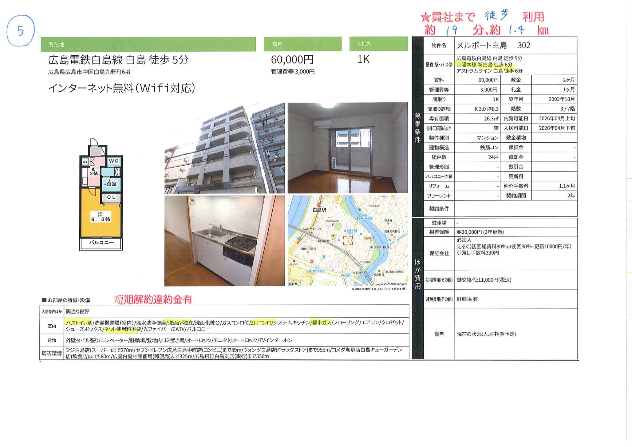 メルポート白島 302 302号 0