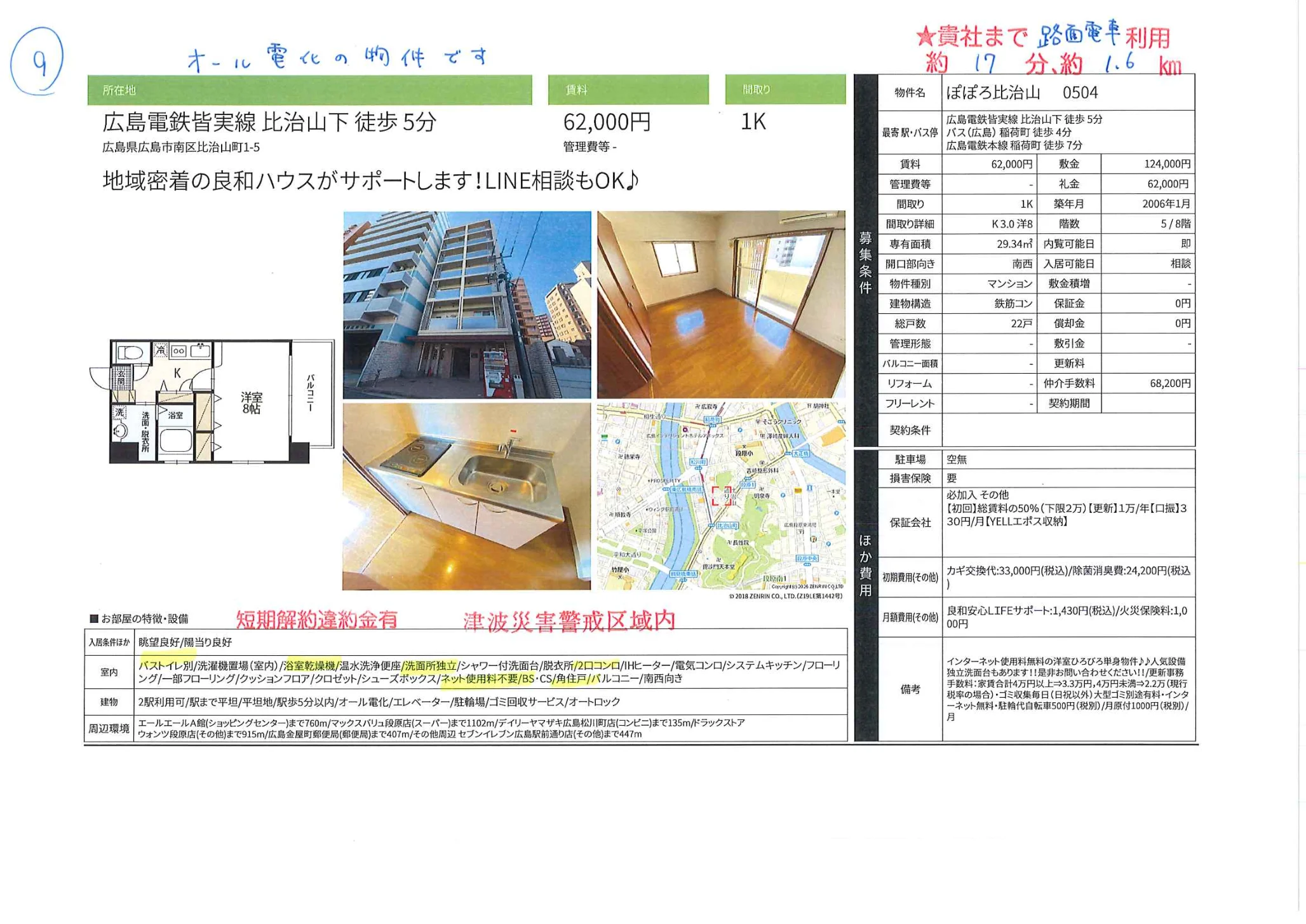 ぽぽろ比治山 0504 0504号 0