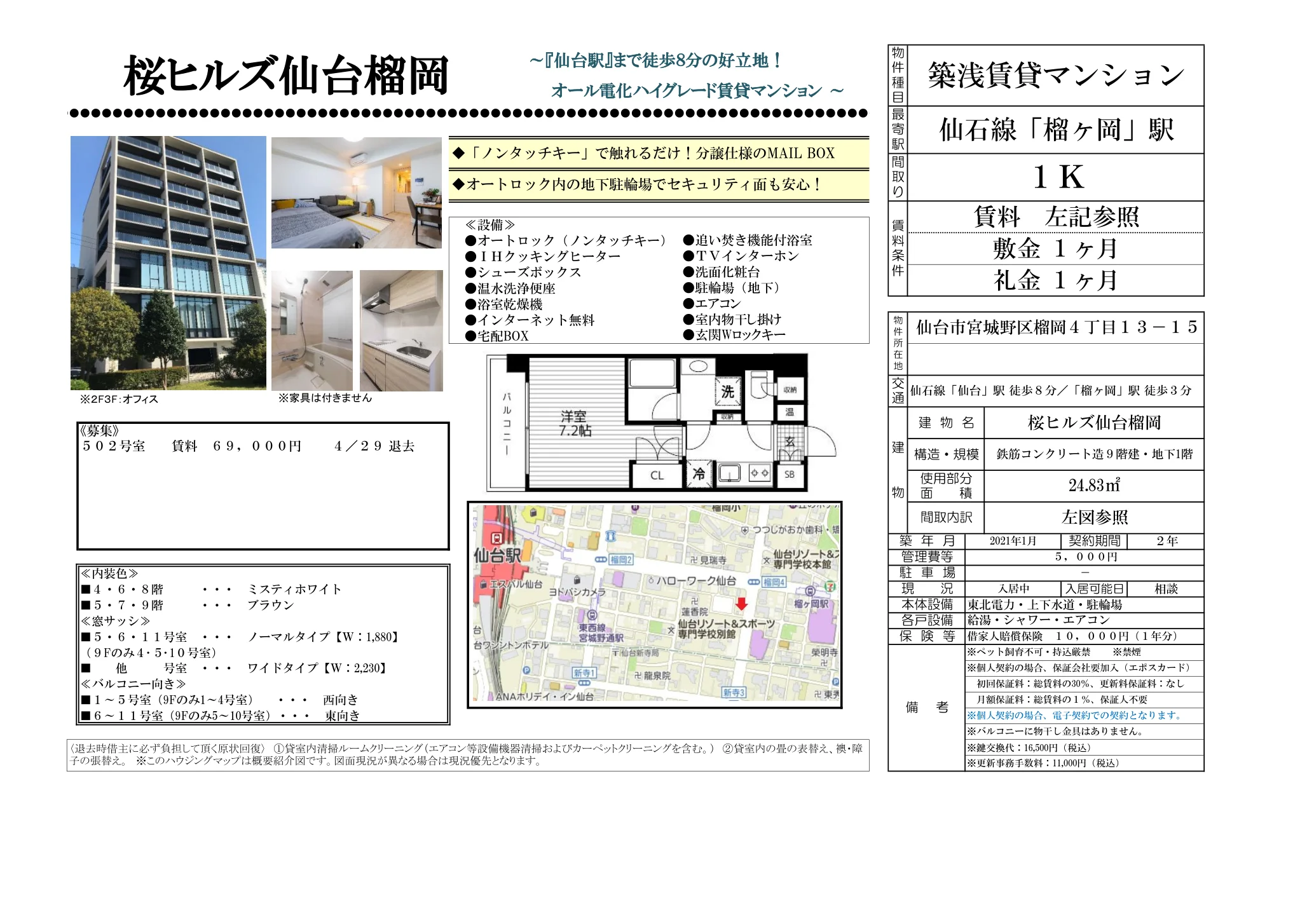 桜ヒルズ仙台榴岡 502号 0