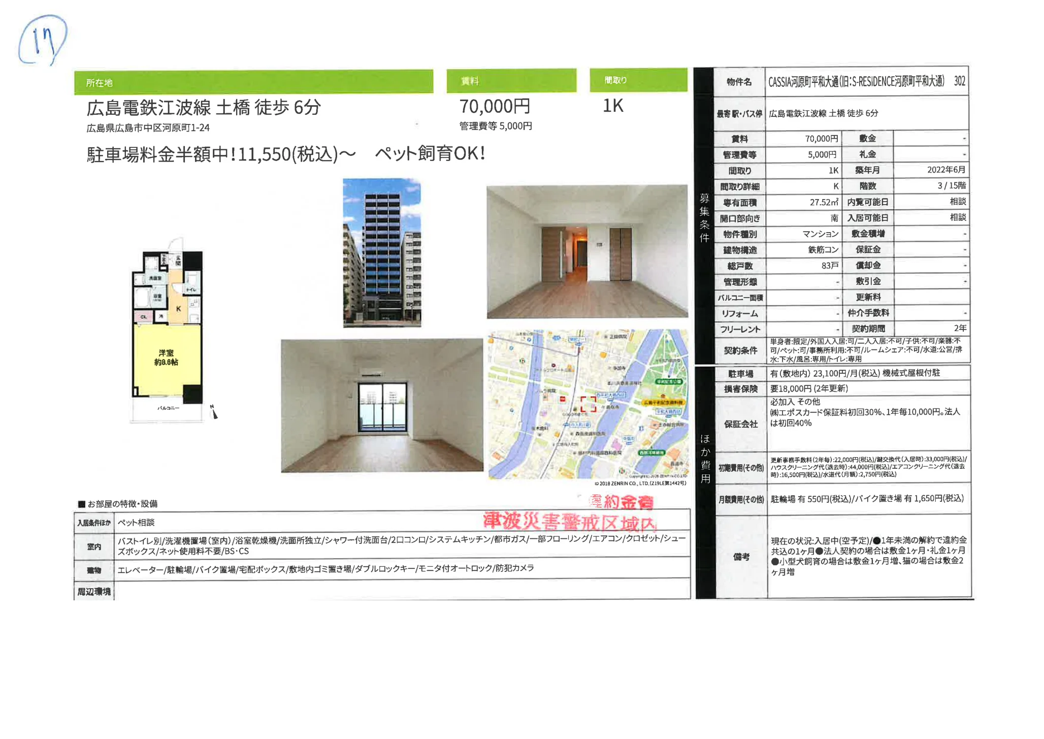 CASSIA河原町平和大通 302 0
