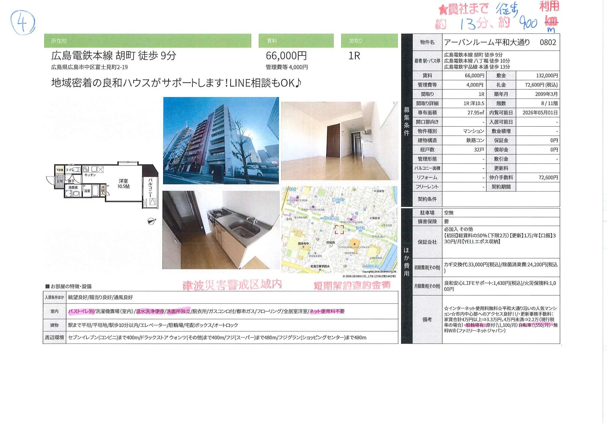 アーバンルーム平和大通り 0802 0802号 0