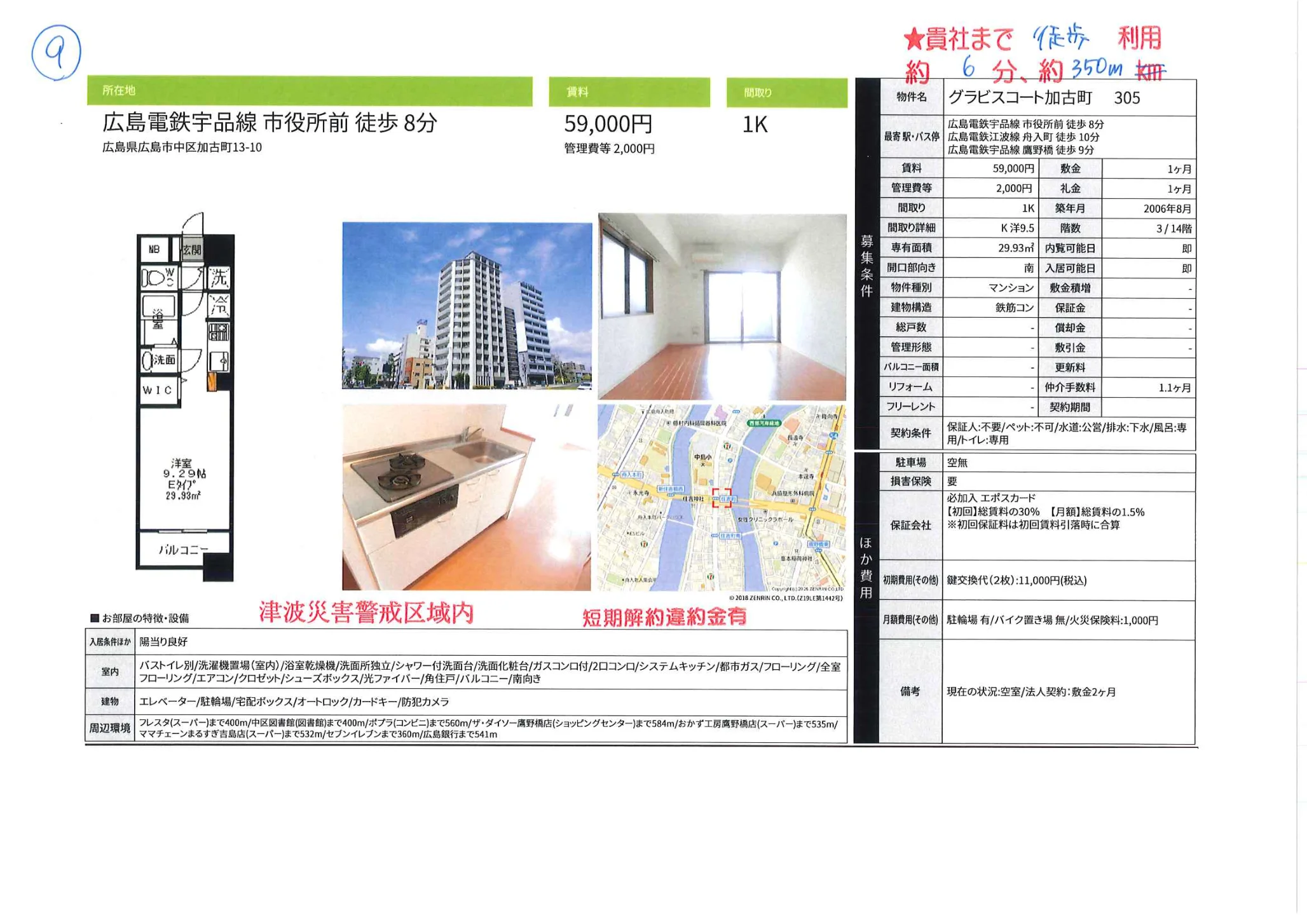 グラビスコート加古町 305 305号 0