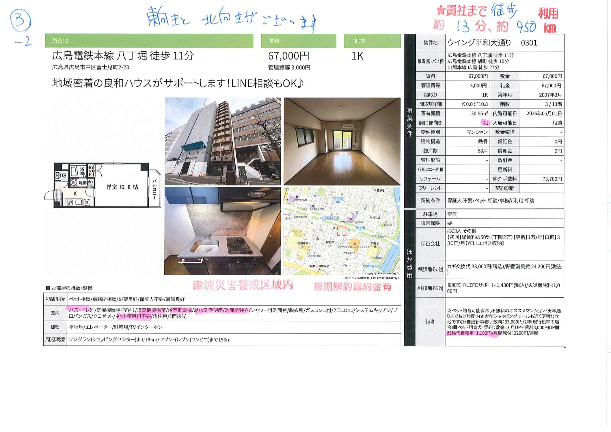 ウイング平和大通り 0301 0