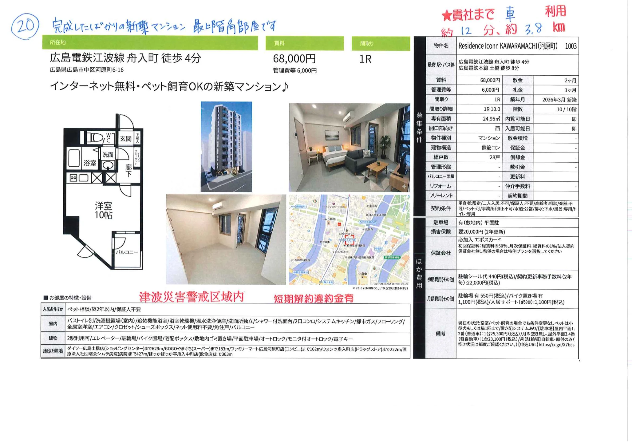 Residence Iconn KAWARAMACHI (河原町) 1003 1003号 0