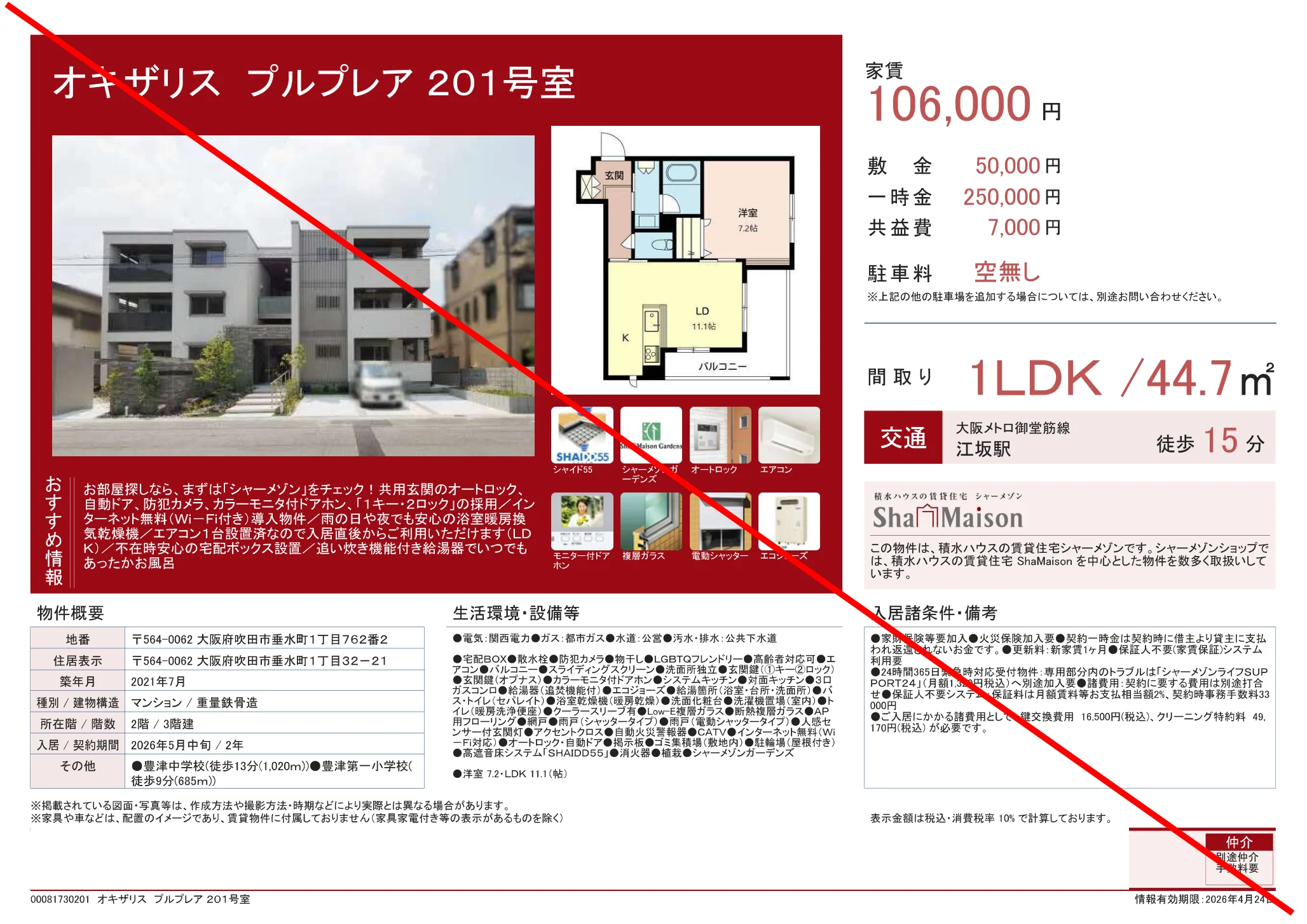 オキザリス プルプレア 201号 0