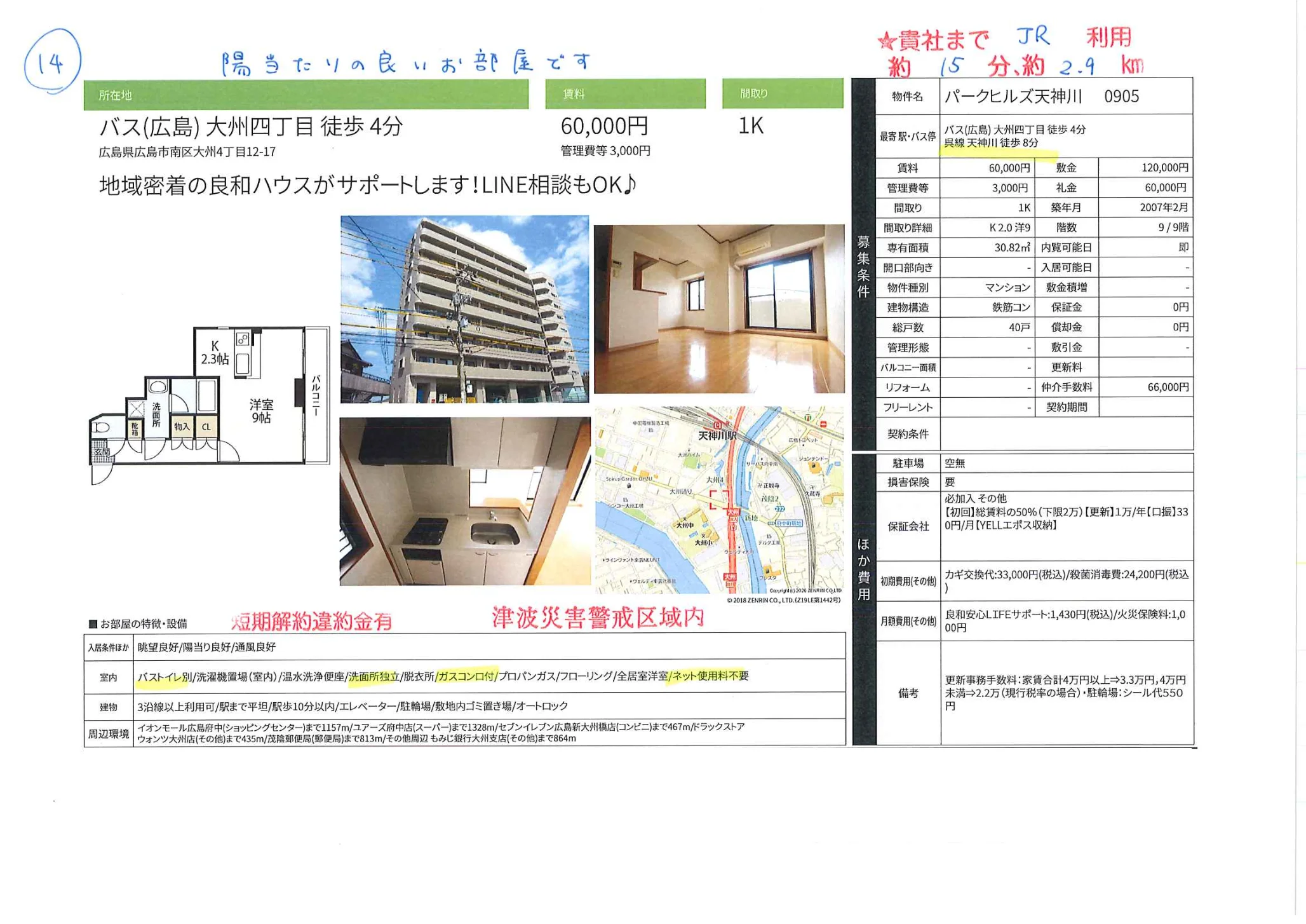 パークヒルズ天神川 0905 0905号 0