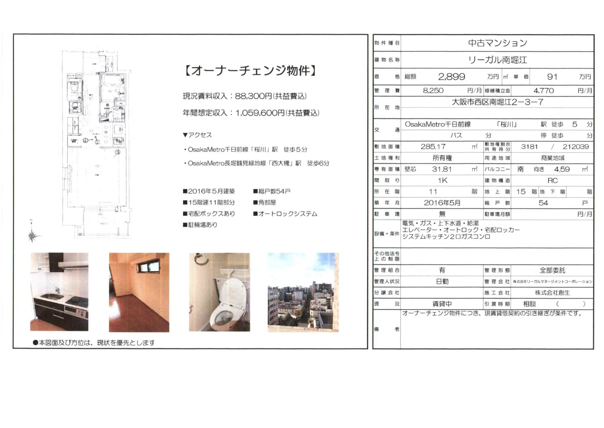 Modern Studio Condo Near Station in Minamihorie 0