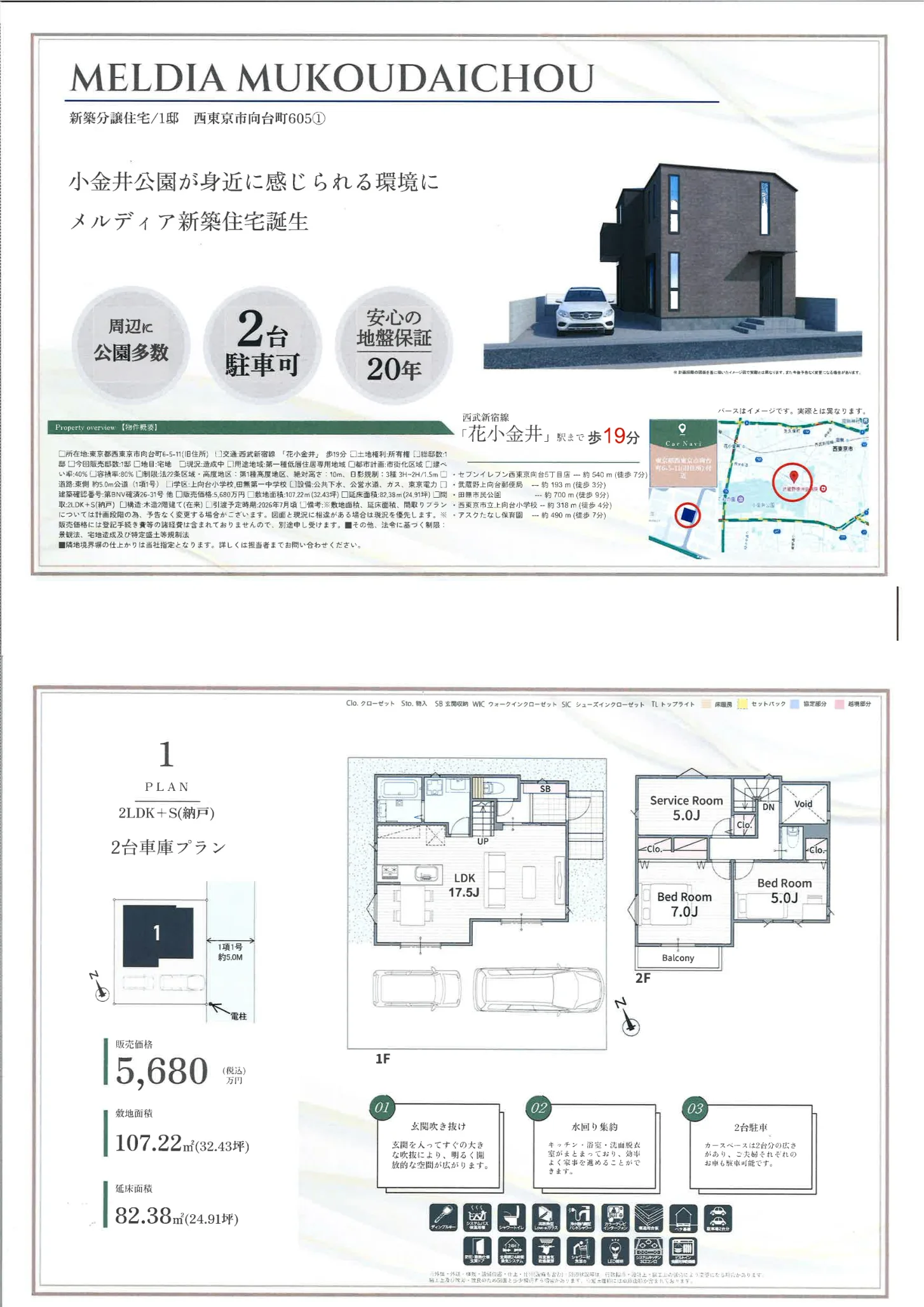 メルディア向台町605① 0