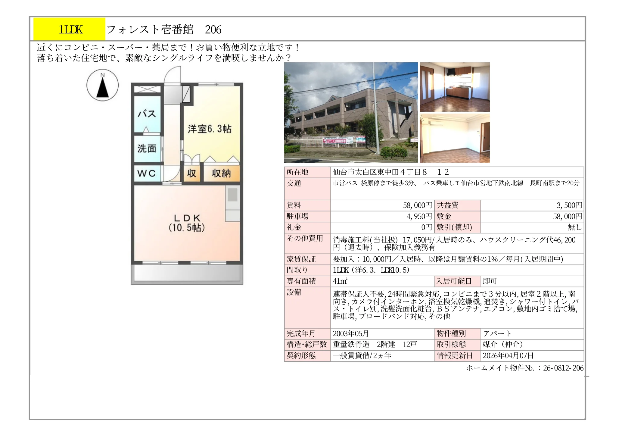 フォレスト壱番館 206 0