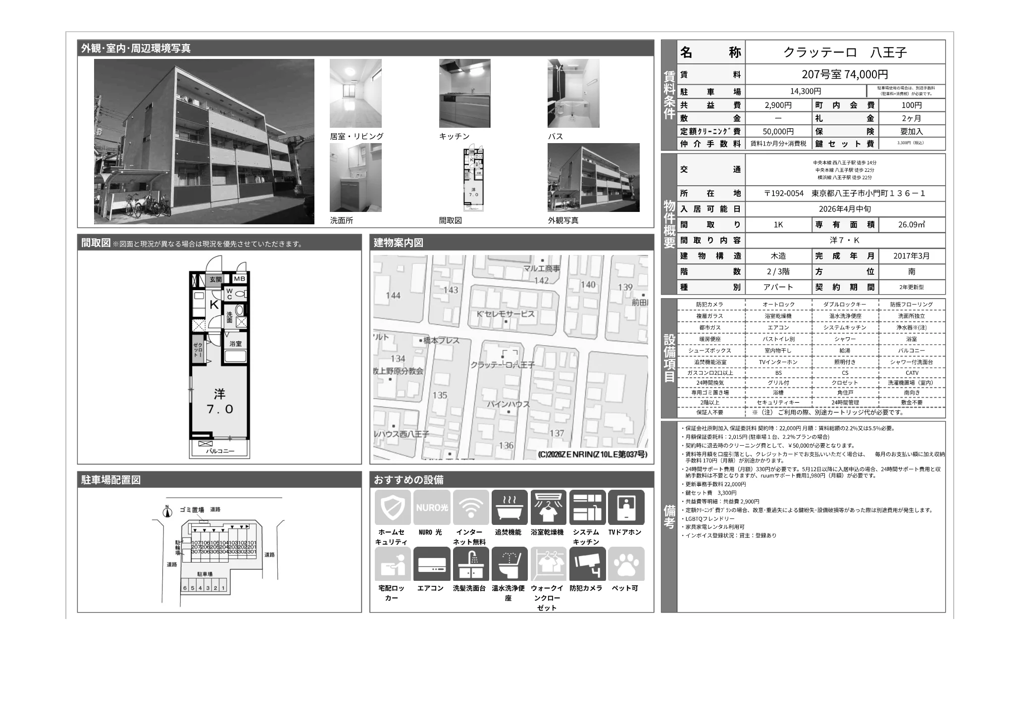 パインハウス 207号室 0
